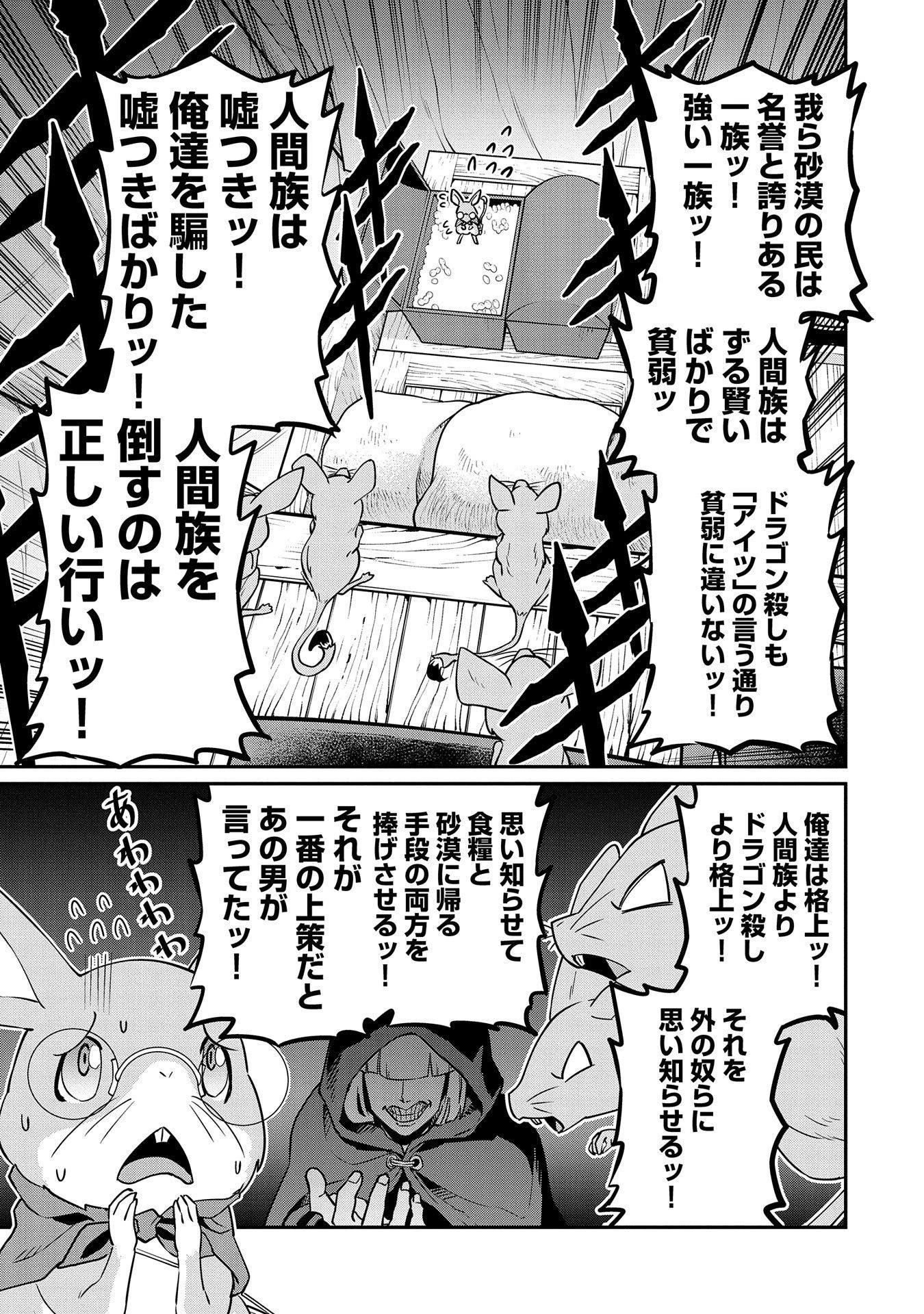 領民0人スタートの辺境領主様 第12話 - 11