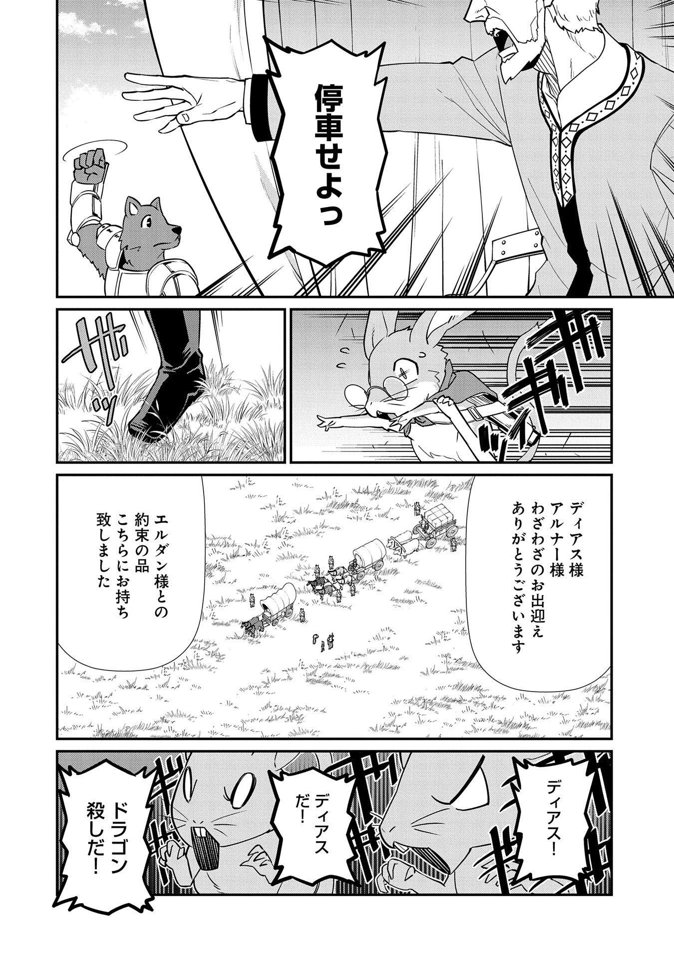 領民0人スタートの辺境領主様 第12話 - 12