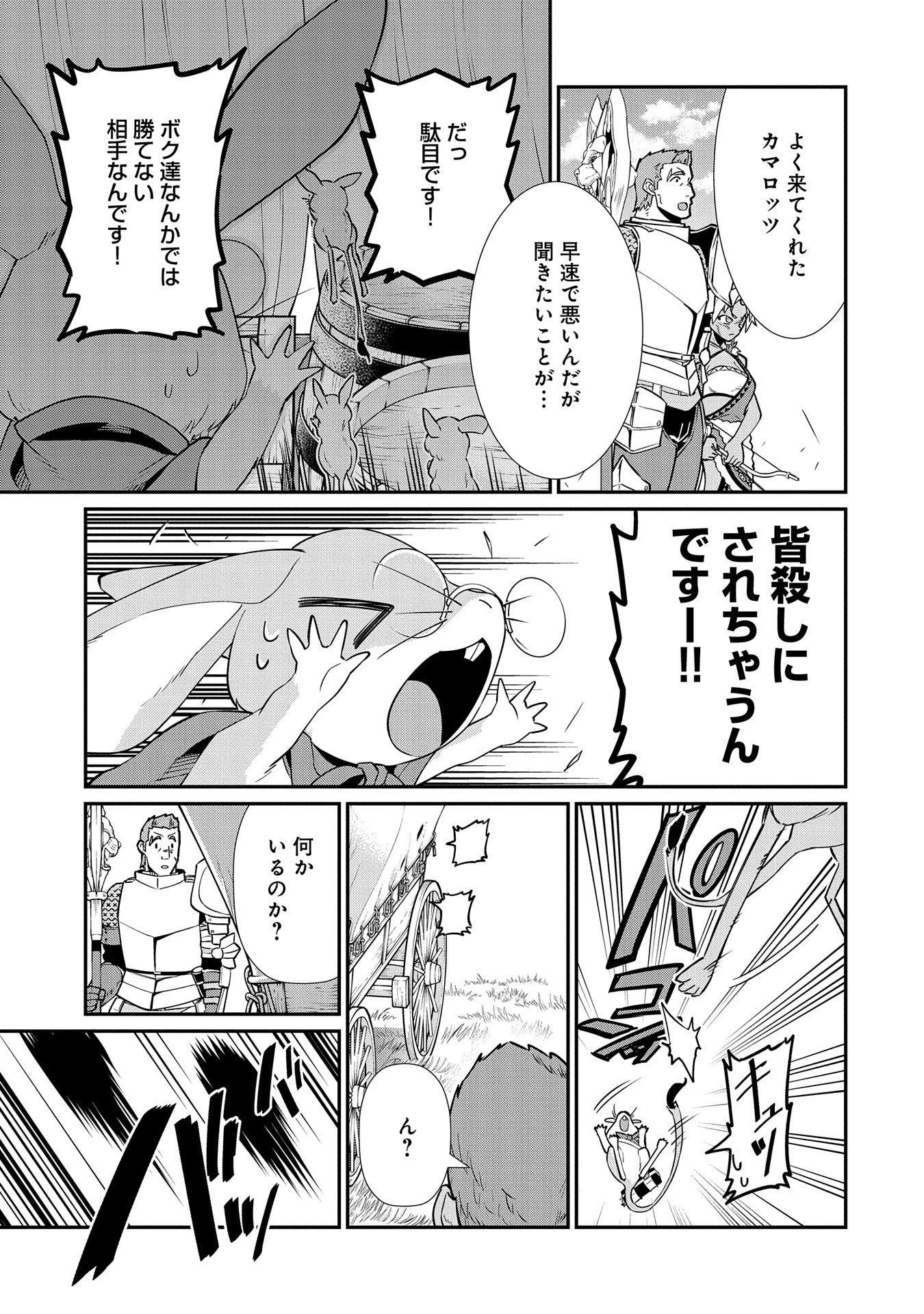 領民0人スタートの辺境領主様 第12話 - 13