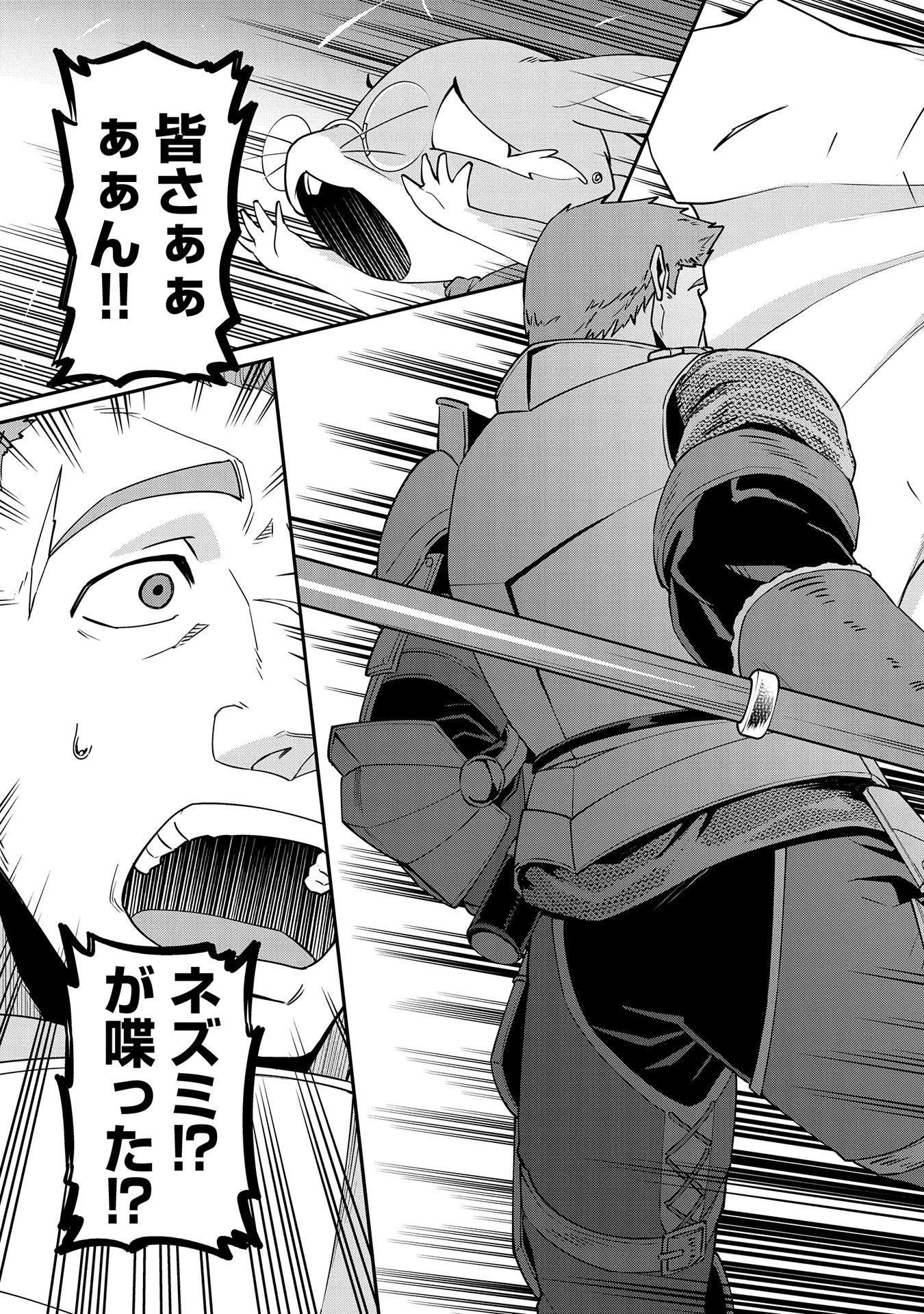 領民0人スタートの辺境領主様 第12話 - 15