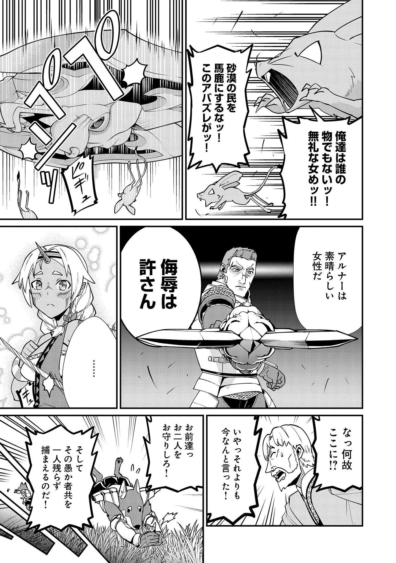 領民0人スタートの辺境領主様 第12話 - 17