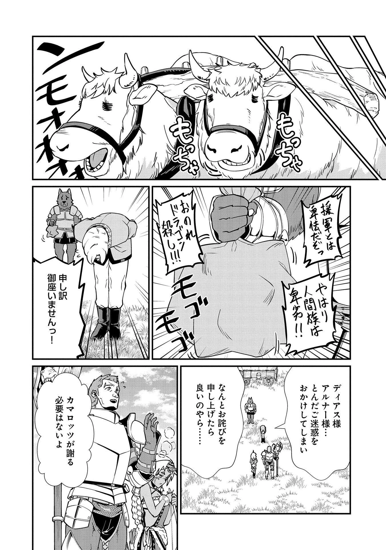 領民0人スタートの辺境領主様 第12話 - 18