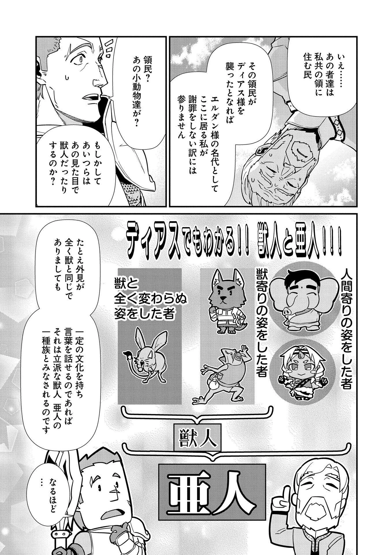 領民0人スタートの辺境領主様 第12話 - 19