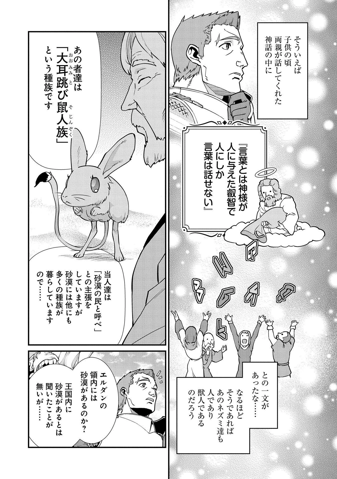 領民0人スタートの辺境領主様 第12話 - 20