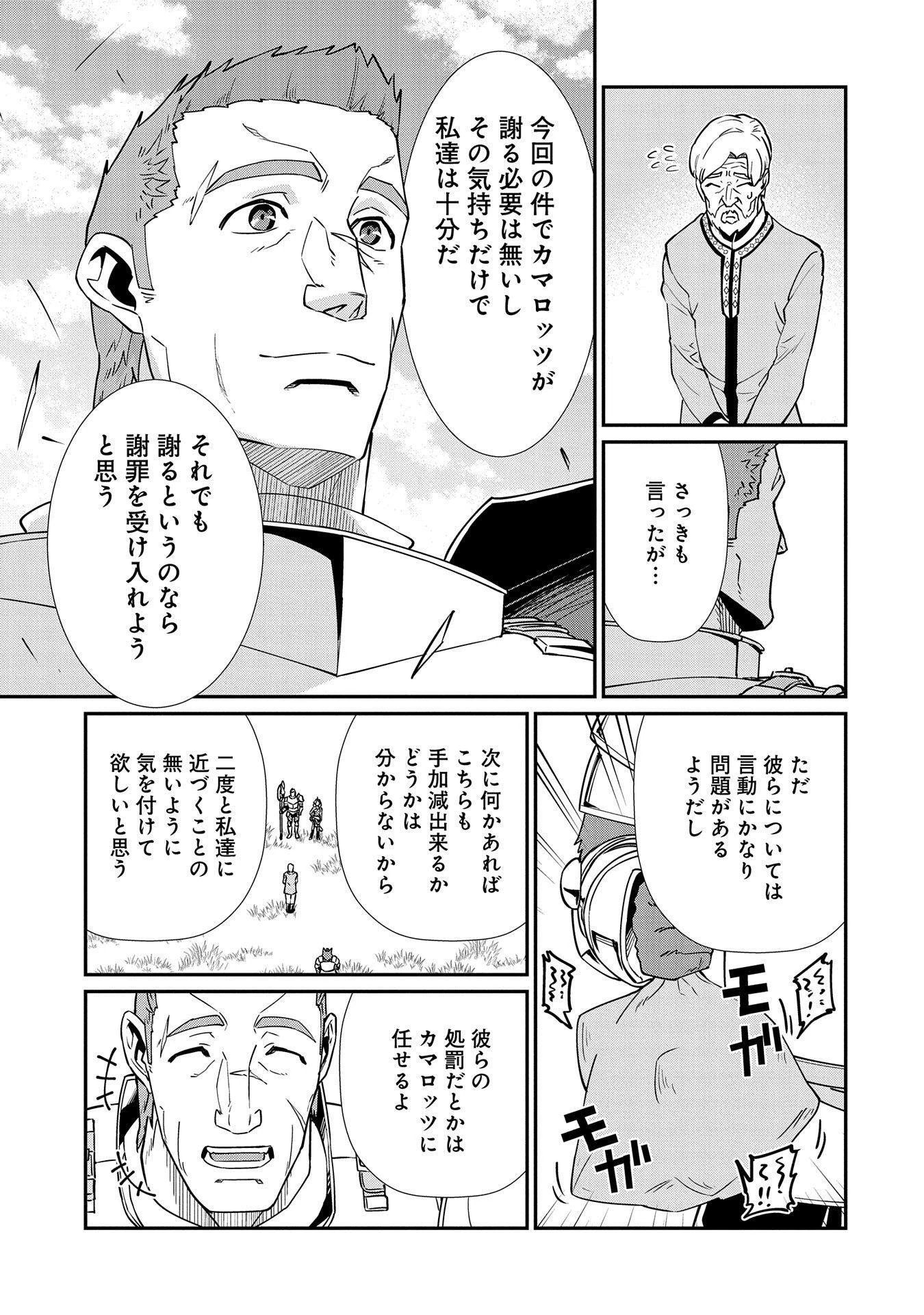 領民0人スタートの辺境領主様 第12話 - 23