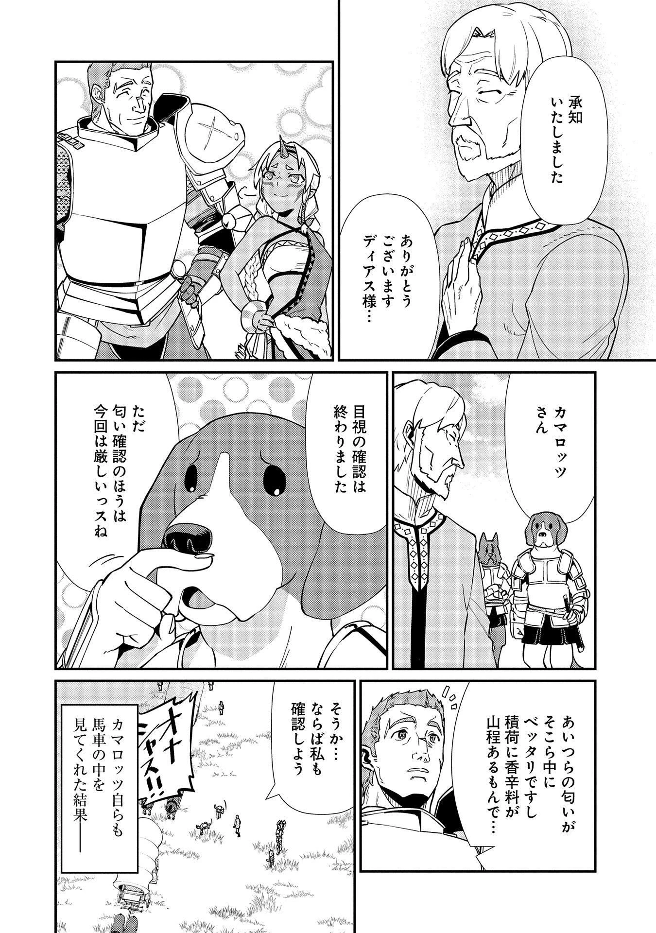 領民0人スタートの辺境領主様 第12話 - 24