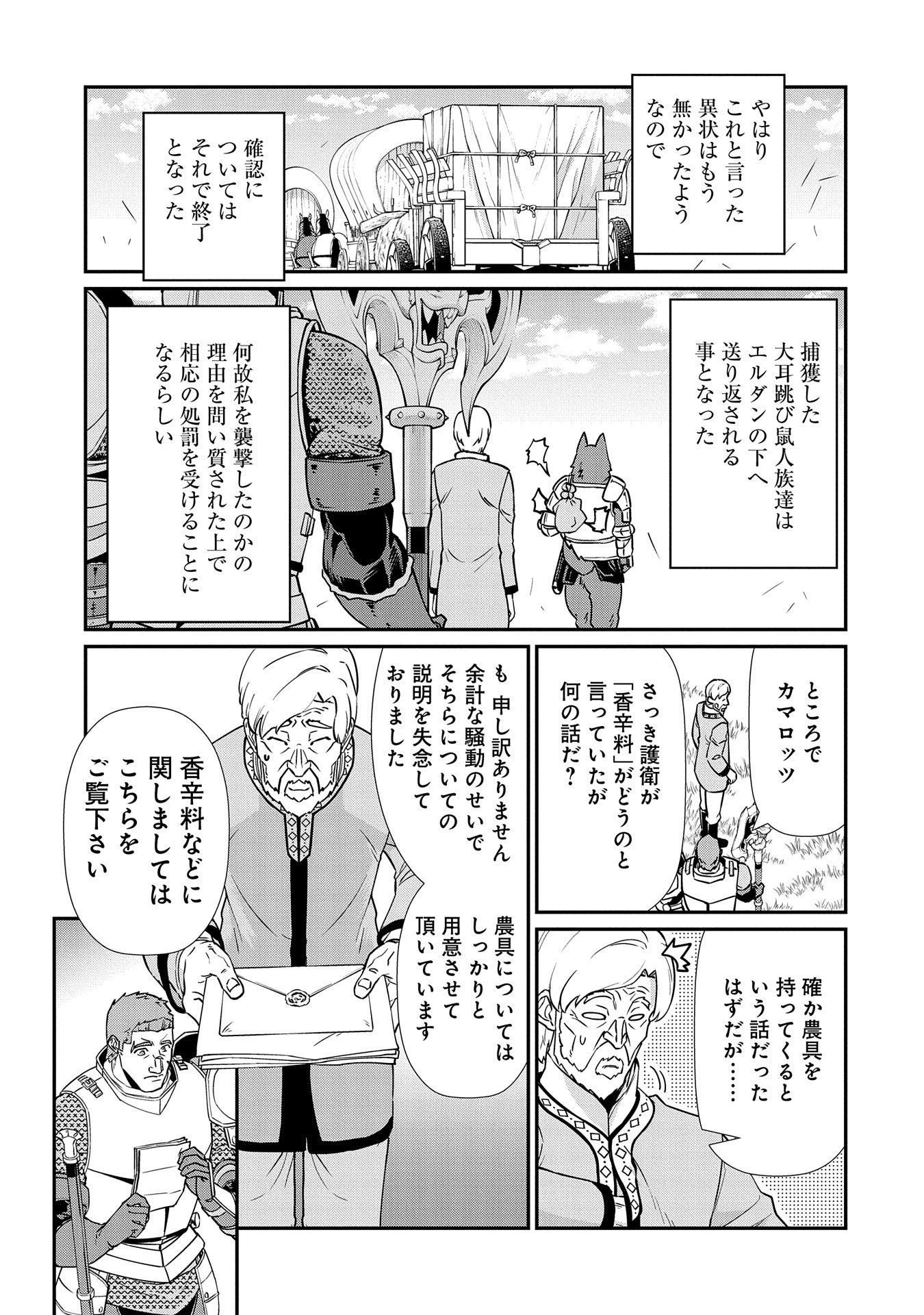 領民0人スタートの辺境領主様 第12話 - 25