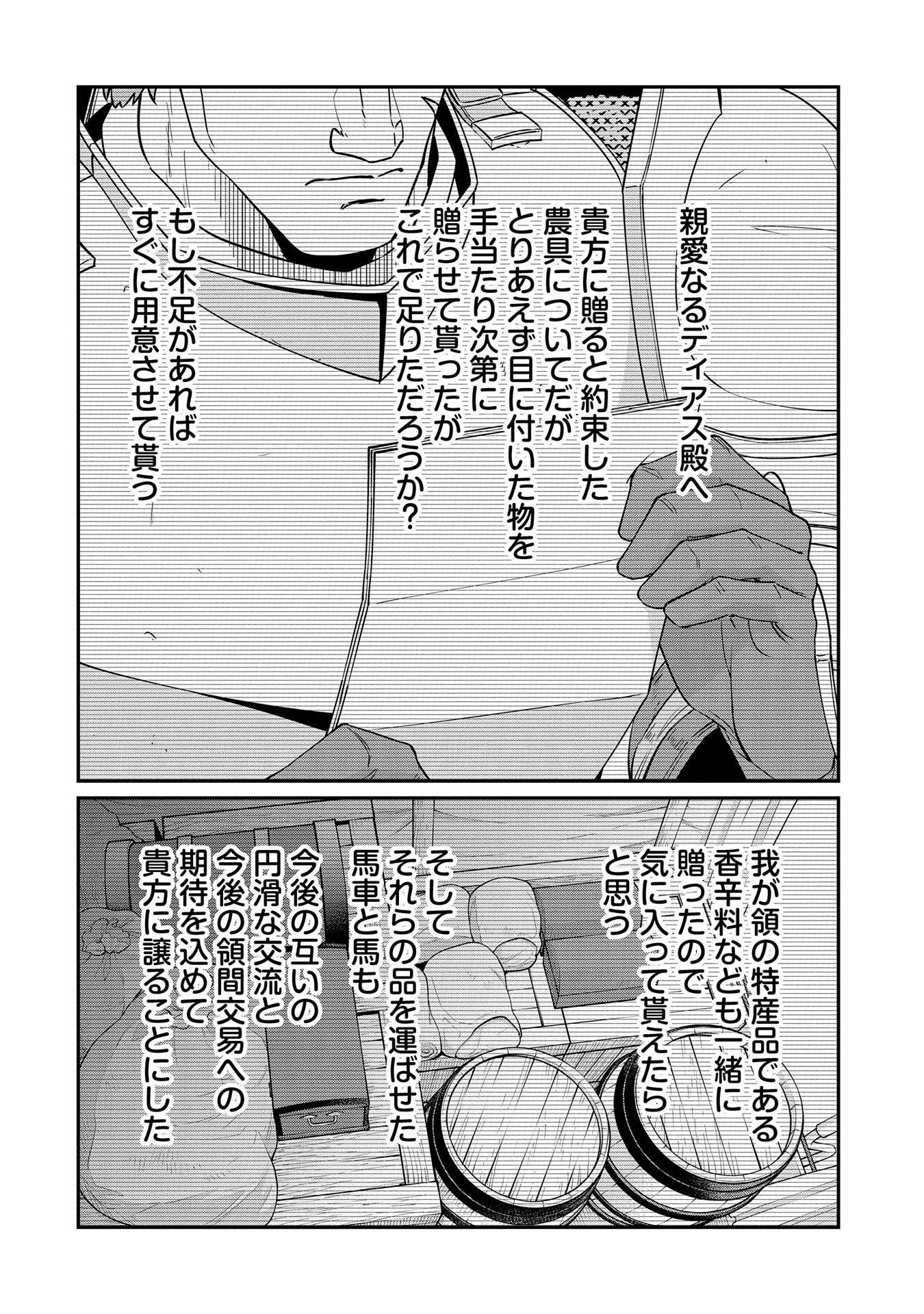 領民0人スタートの辺境領主様 第12話 - 26