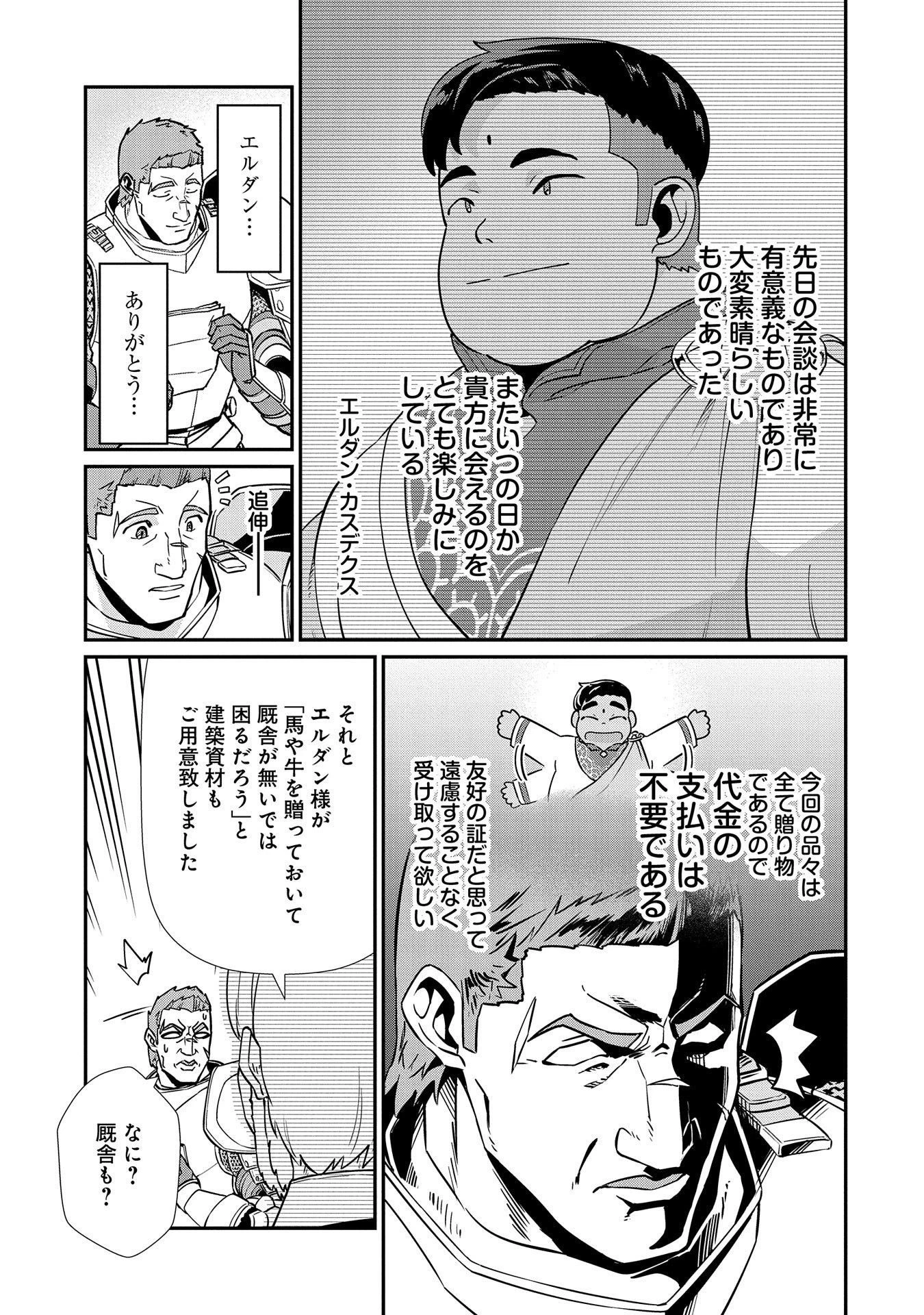 領民0人スタートの辺境領主様 第12話 - 27