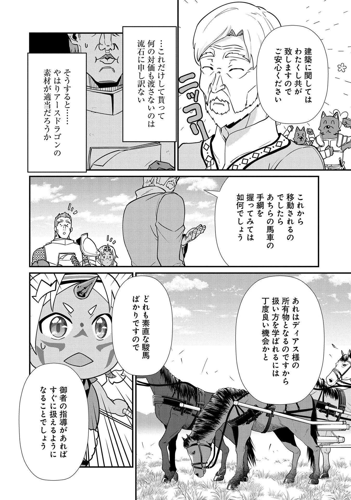 領民0人スタートの辺境領主様 第12話 - 28