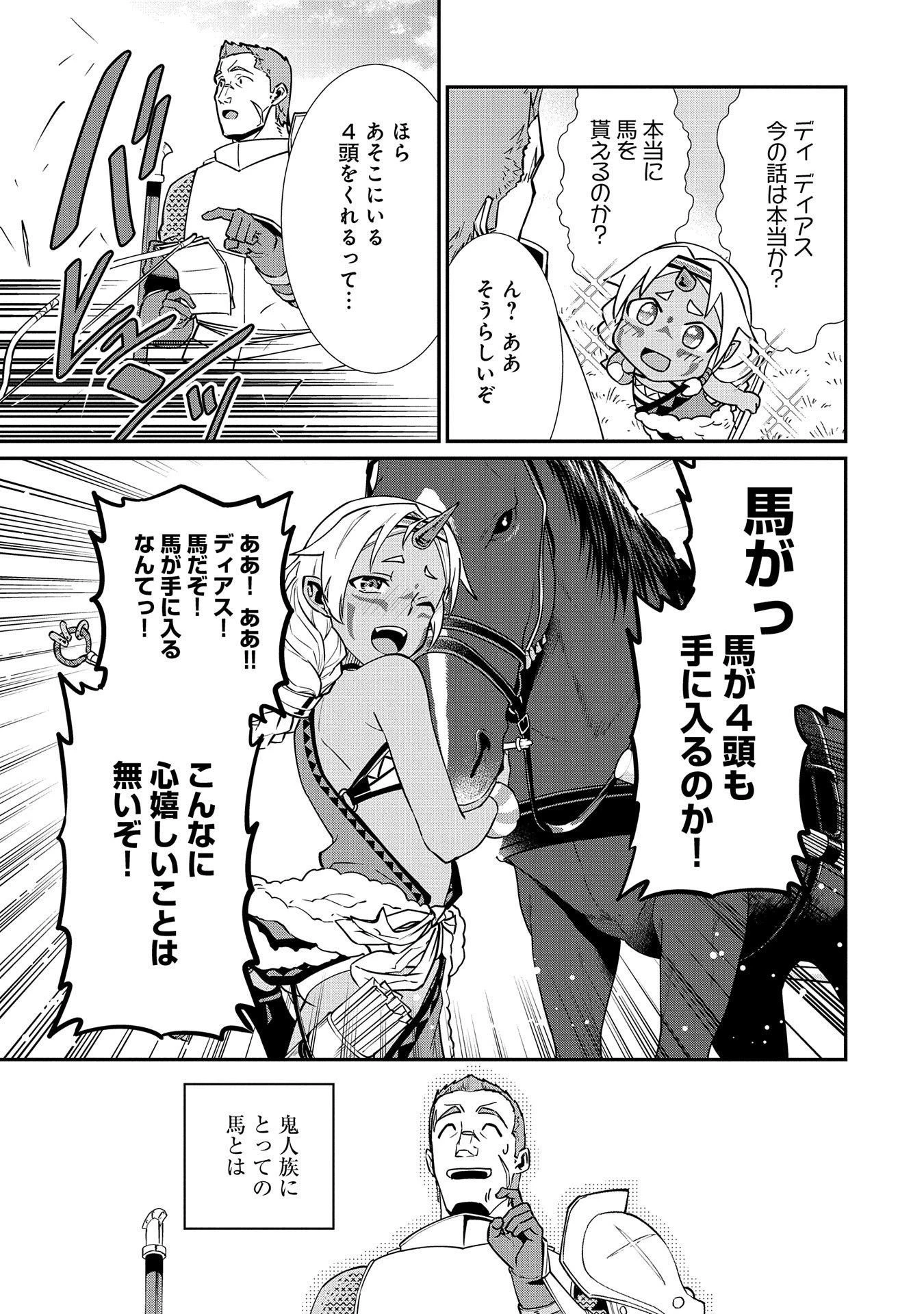 領民0人スタートの辺境領主様 第12話 - 29