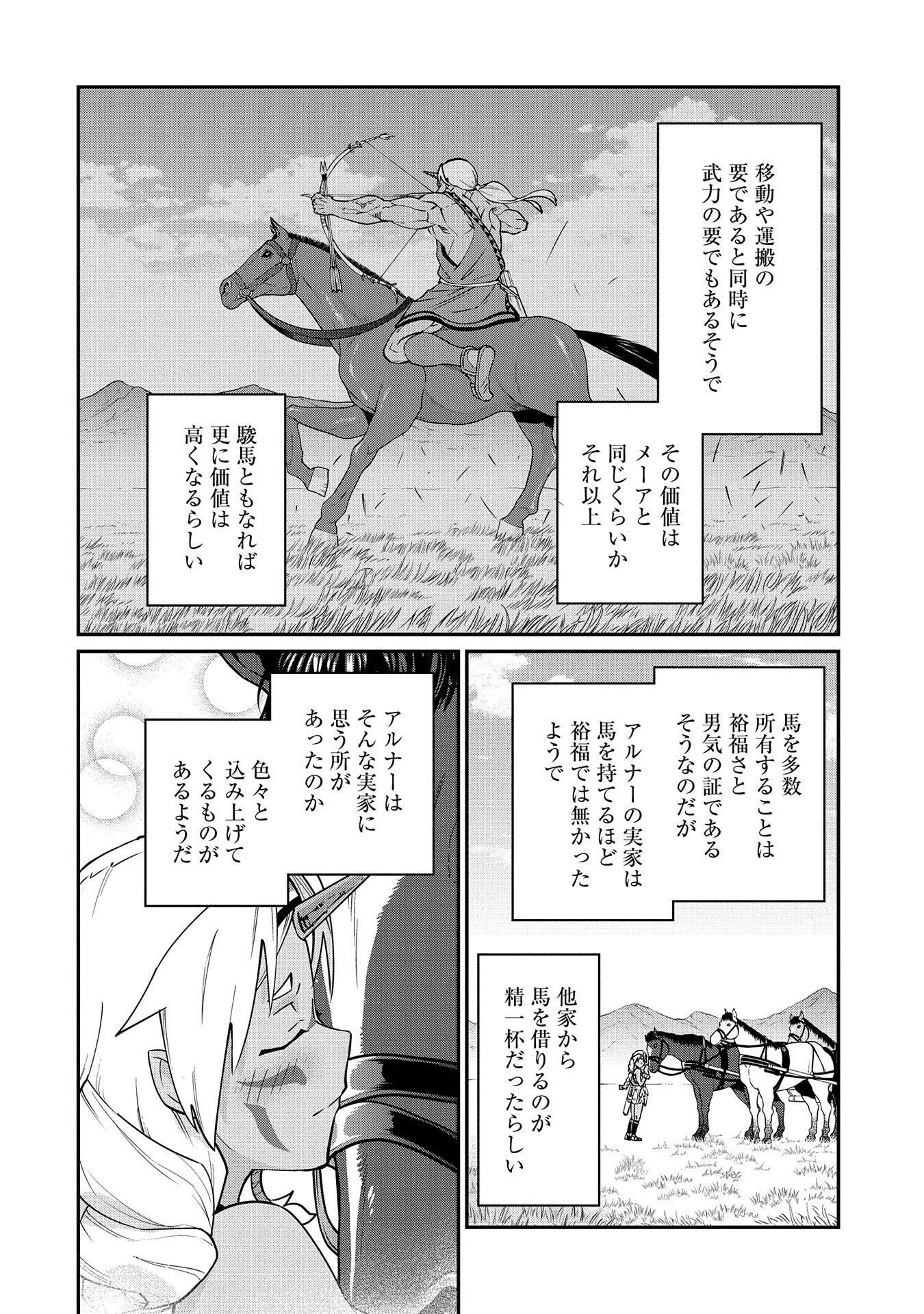 領民0人スタートの辺境領主様 第12話 - 30