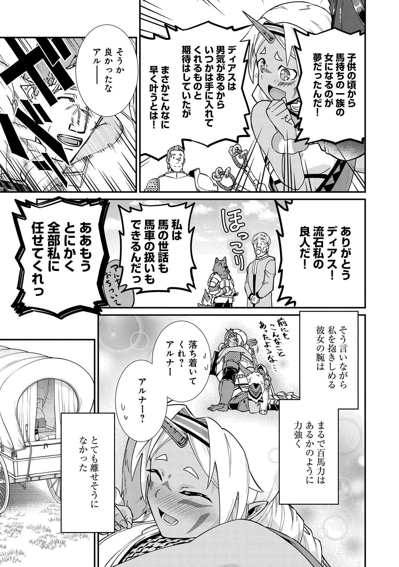 領民0人スタートの辺境領主様 第12話 - 31