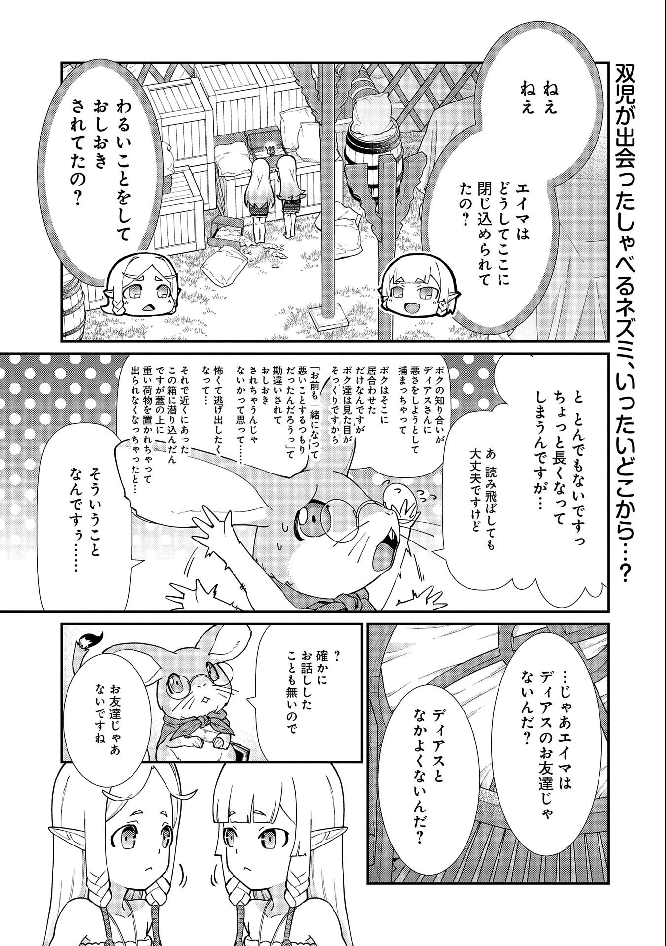 領民0人スタートの辺境領主様 第14話 - 1