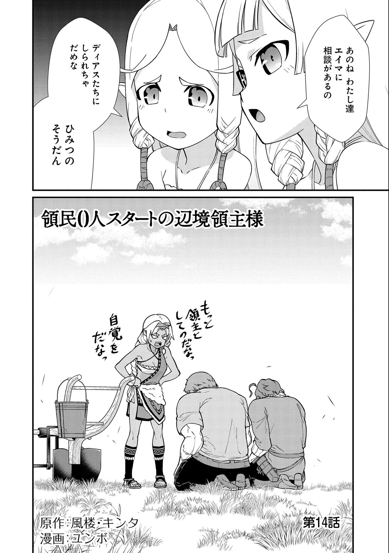 領民0人スタートの辺境領主様 第14話 - 2