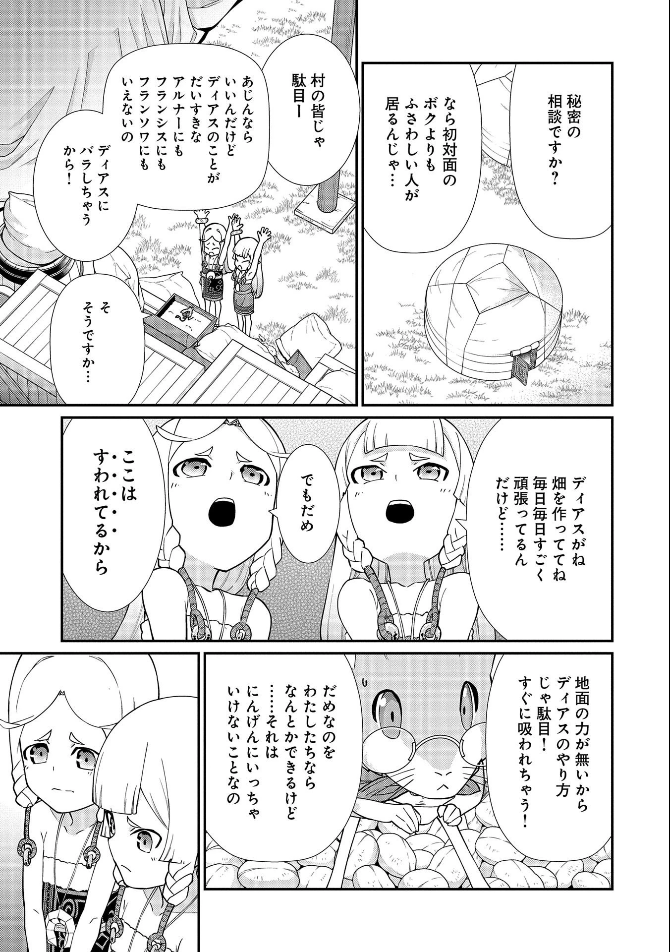 領民0人スタートの辺境領主様 第14話 - 3