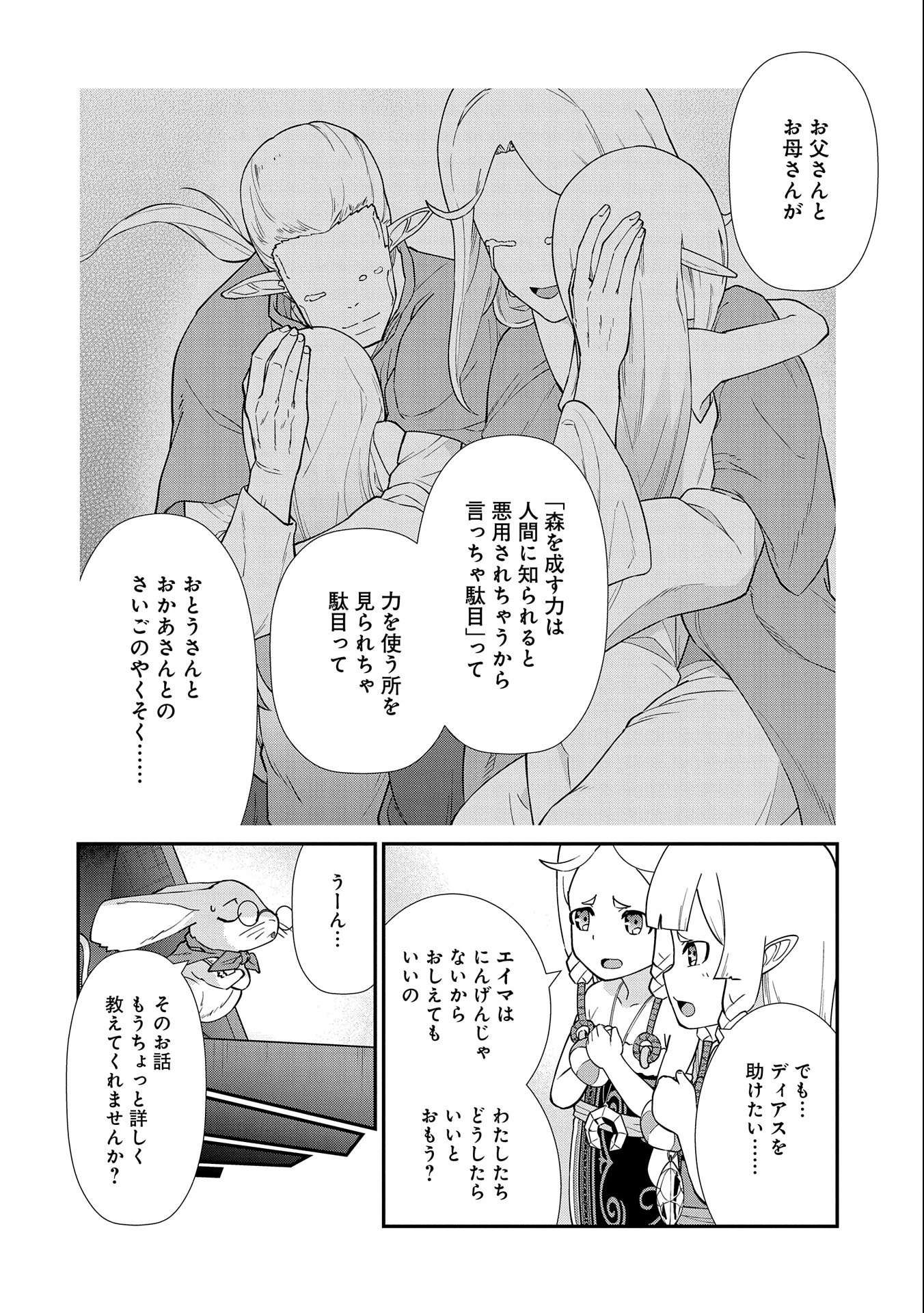 領民0人スタートの辺境領主様 第14話 - 4