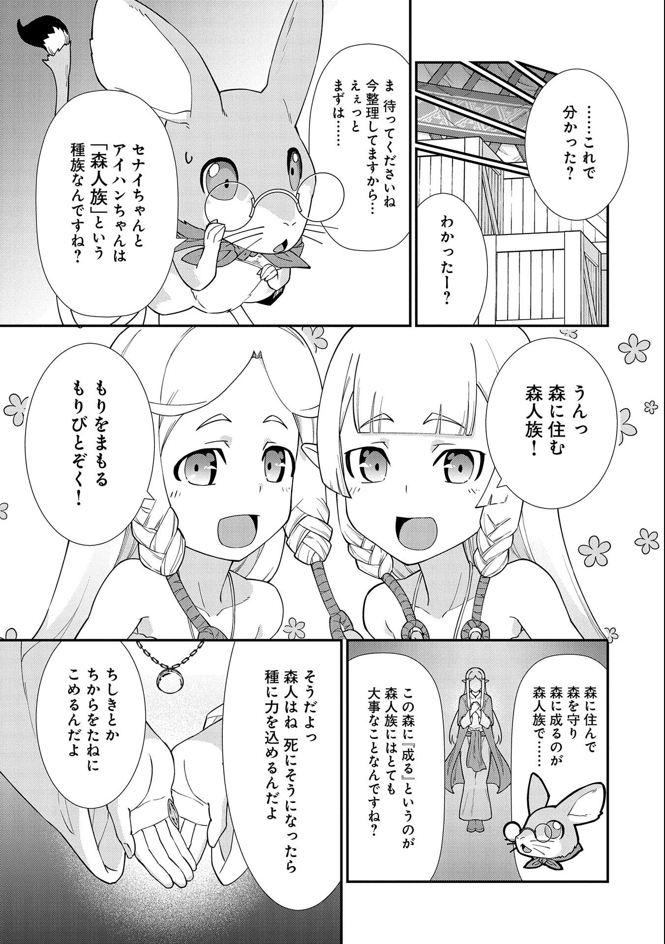 領民0人スタートの辺境領主様 第14話 - 5