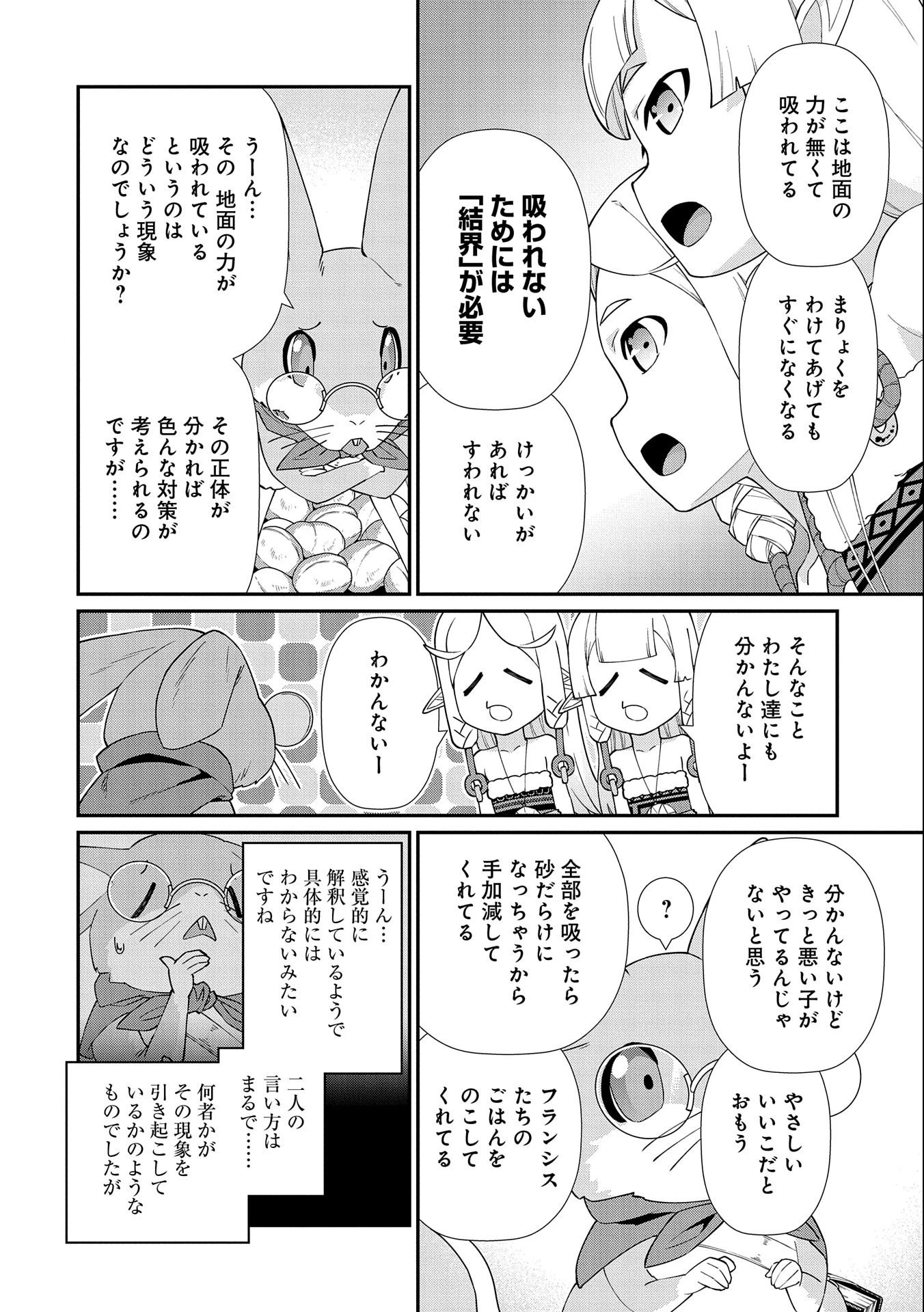 領民0人スタートの辺境領主様 第14話 - 10