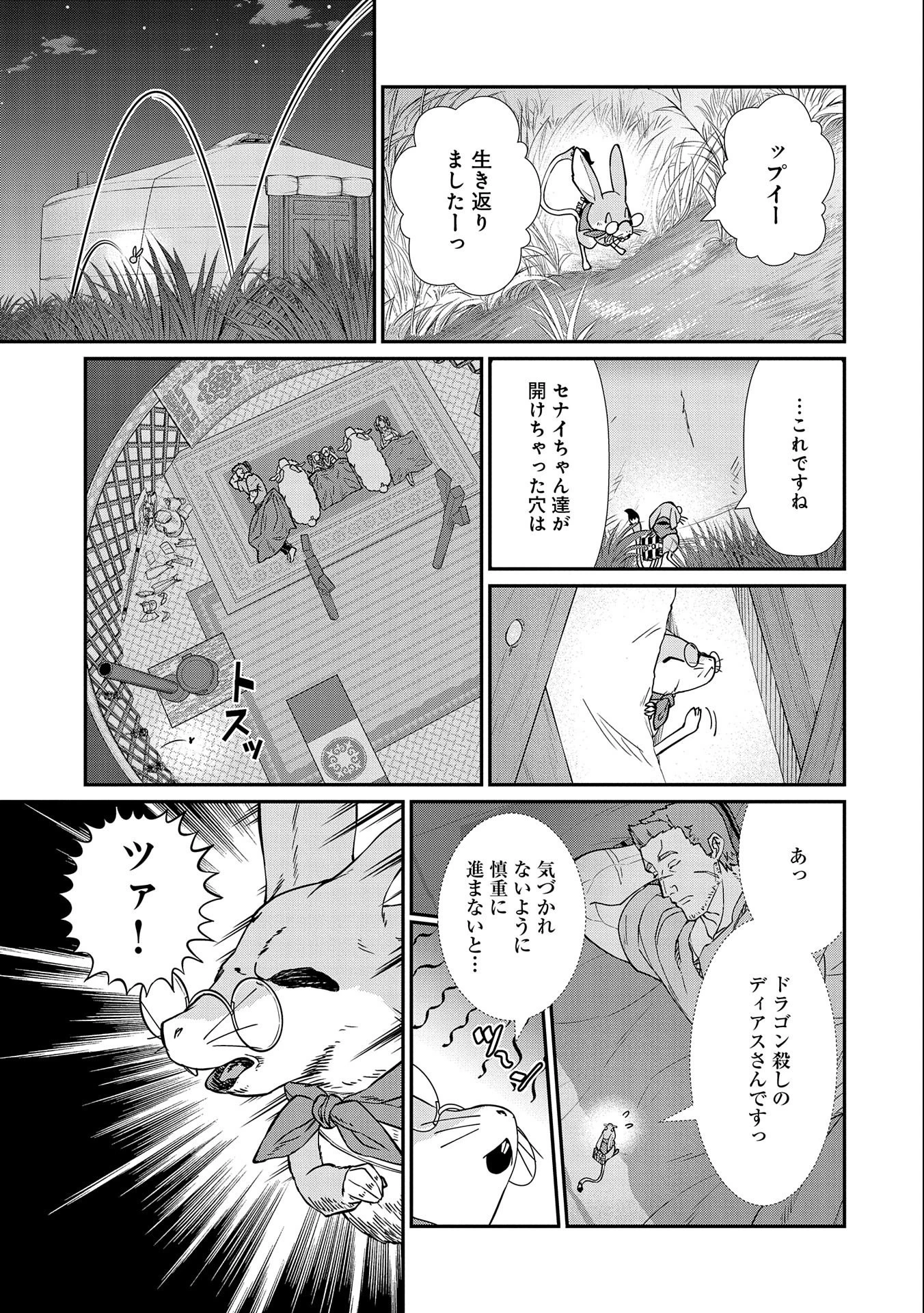 領民0人スタートの辺境領主様 第14話 - 13