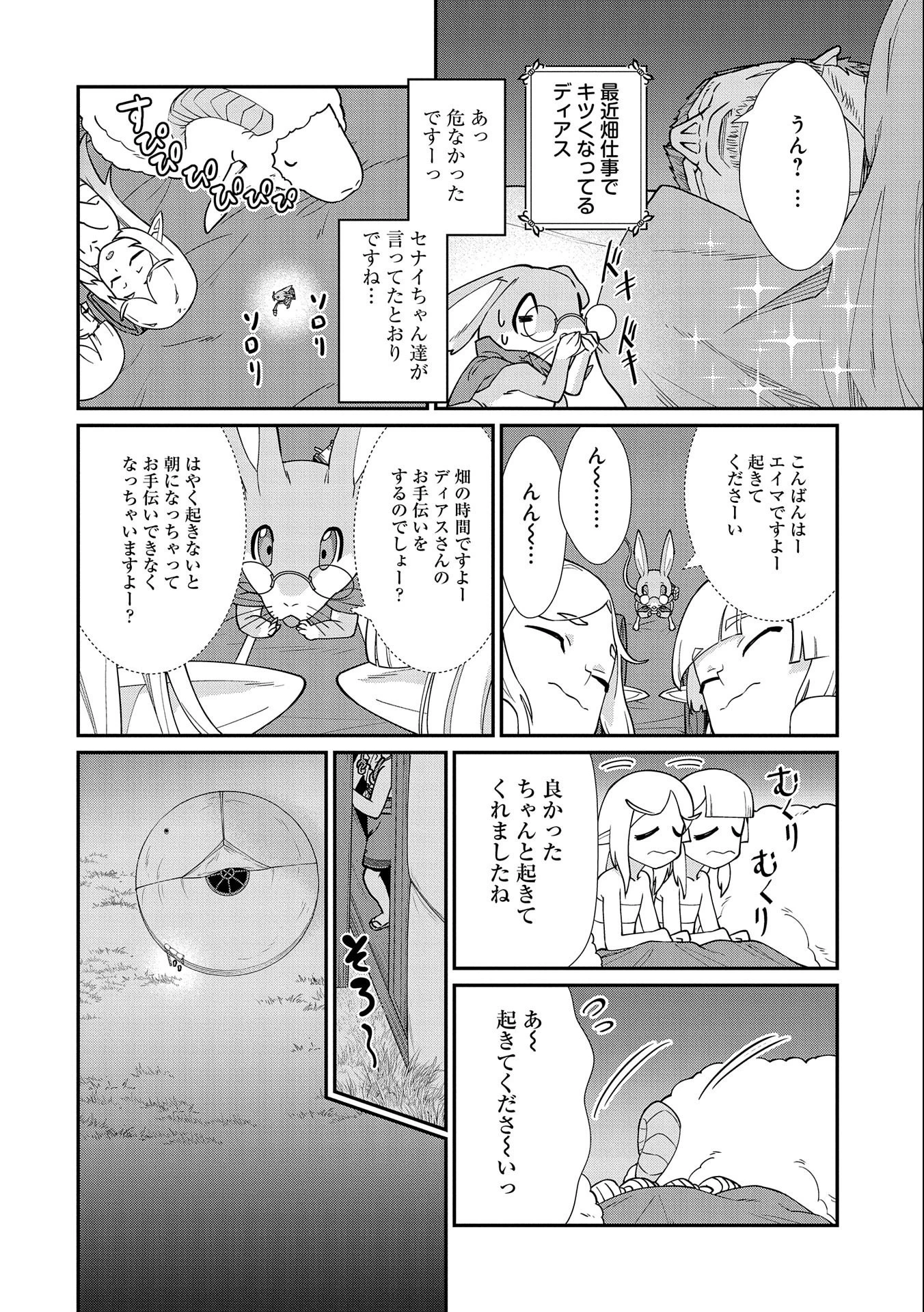 領民0人スタートの辺境領主様 第14話 - 14