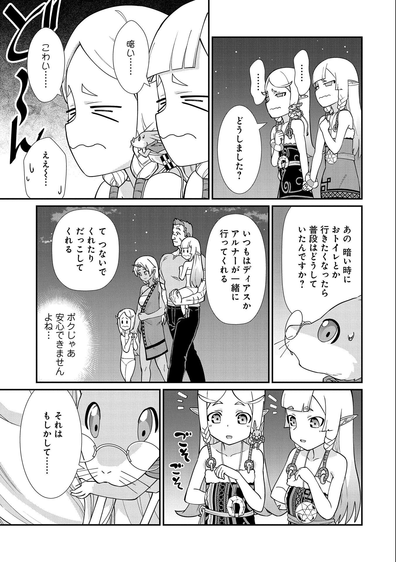 領民0人スタートの辺境領主様 第14話 - 15