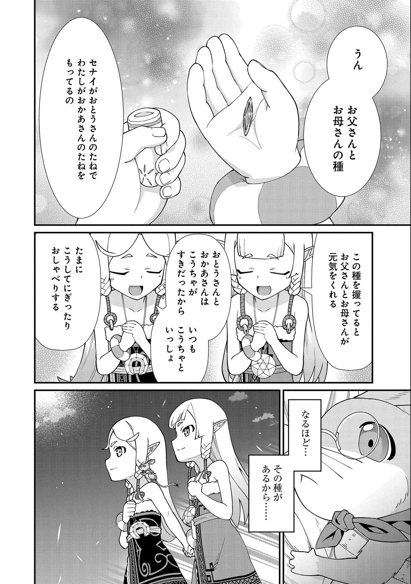 領民0人スタートの辺境領主様 第14話 - 16