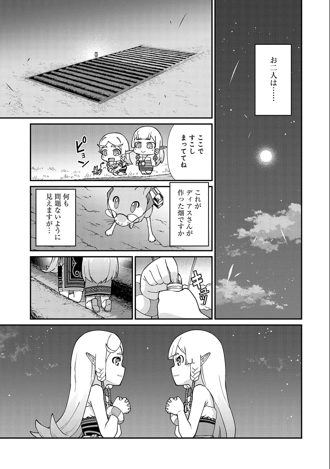 領民0人スタートの辺境領主様 第14話 - 17