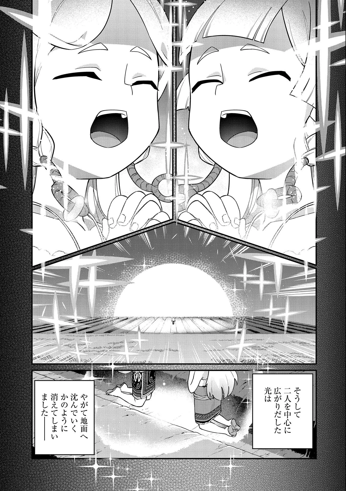 領民0人スタートの辺境領主様 第14話 - 21