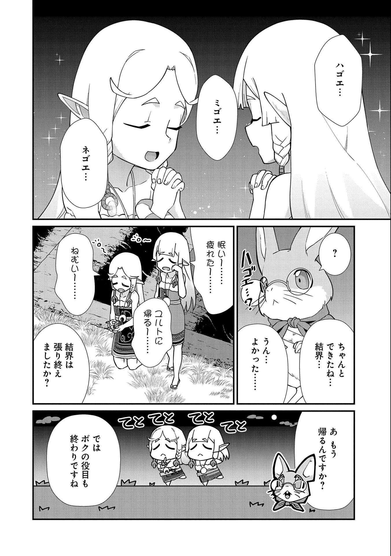 領民0人スタートの辺境領主様 第14話 - 22