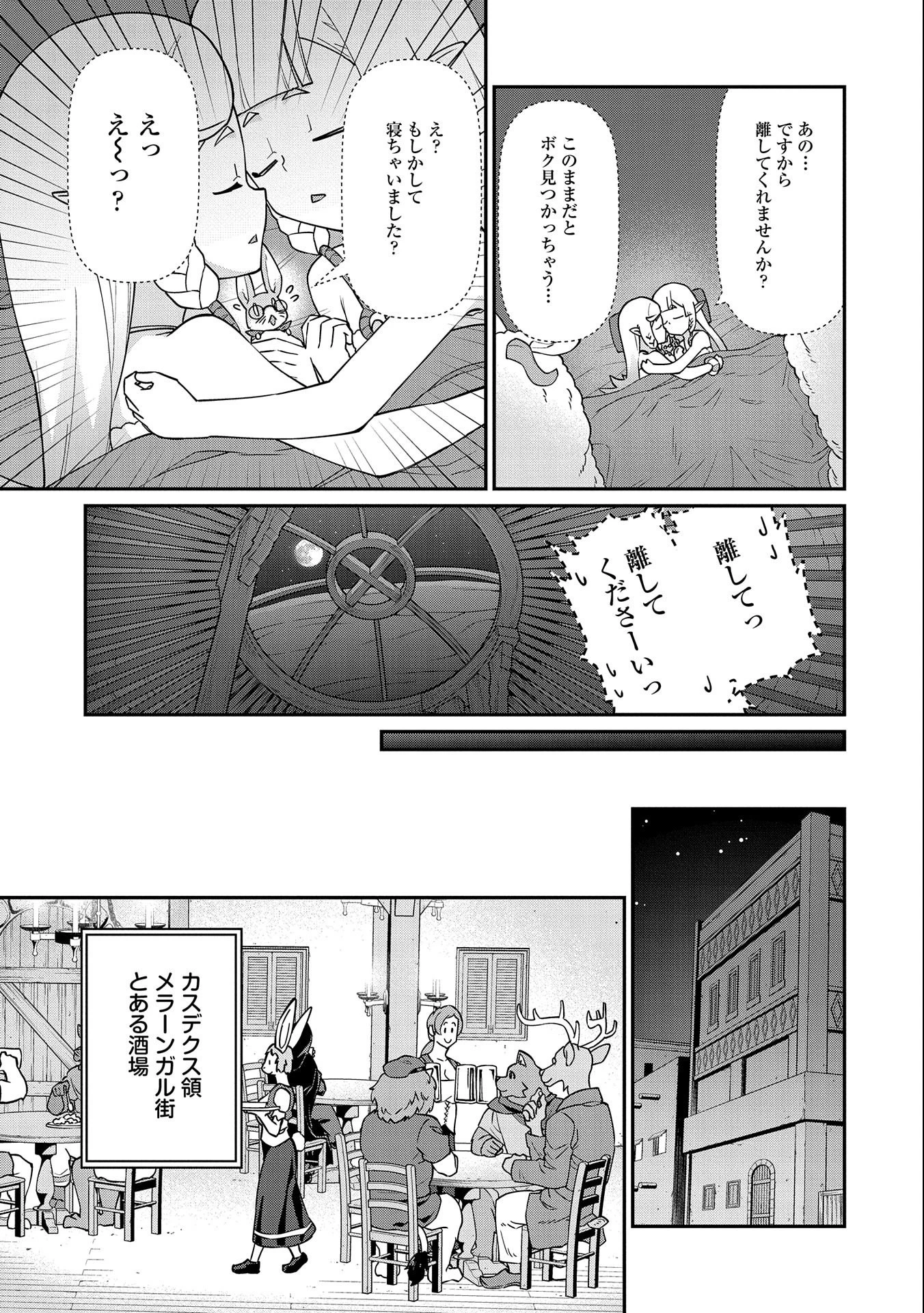 領民0人スタートの辺境領主様 第14話 - 23