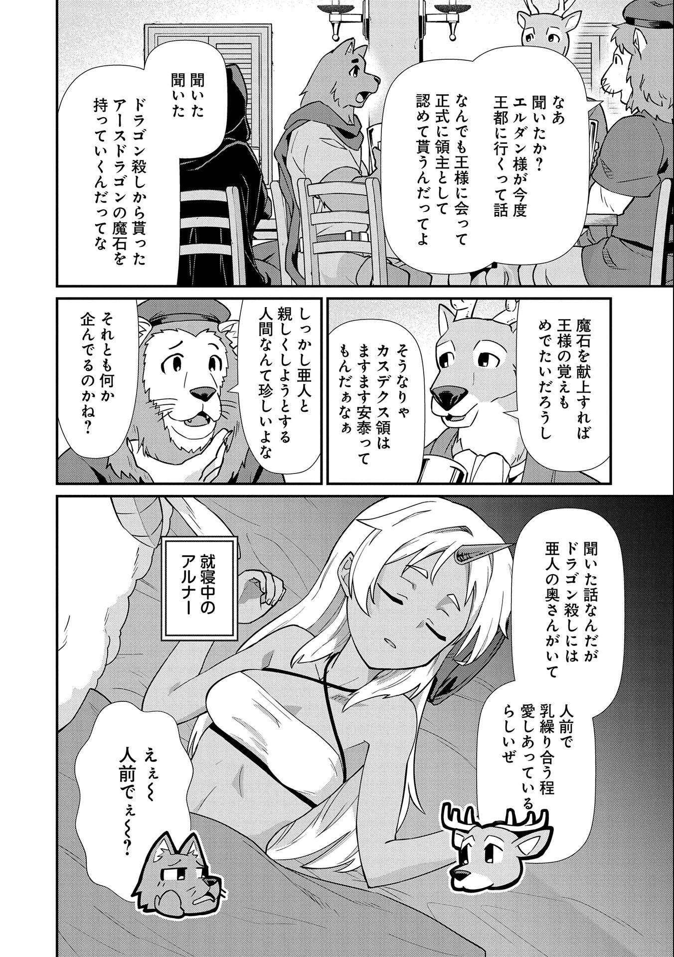 領民0人スタートの辺境領主様 第14話 - 24