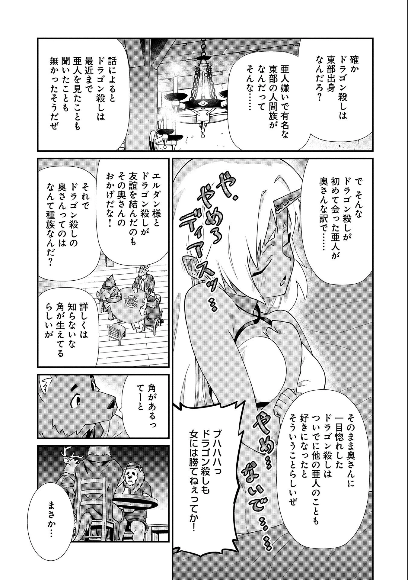 領民0人スタートの辺境領主様 第14話 - 25