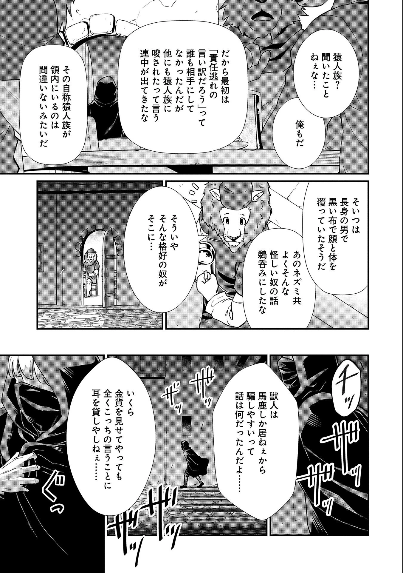 領民0人スタートの辺境領主様 第14話 - 27