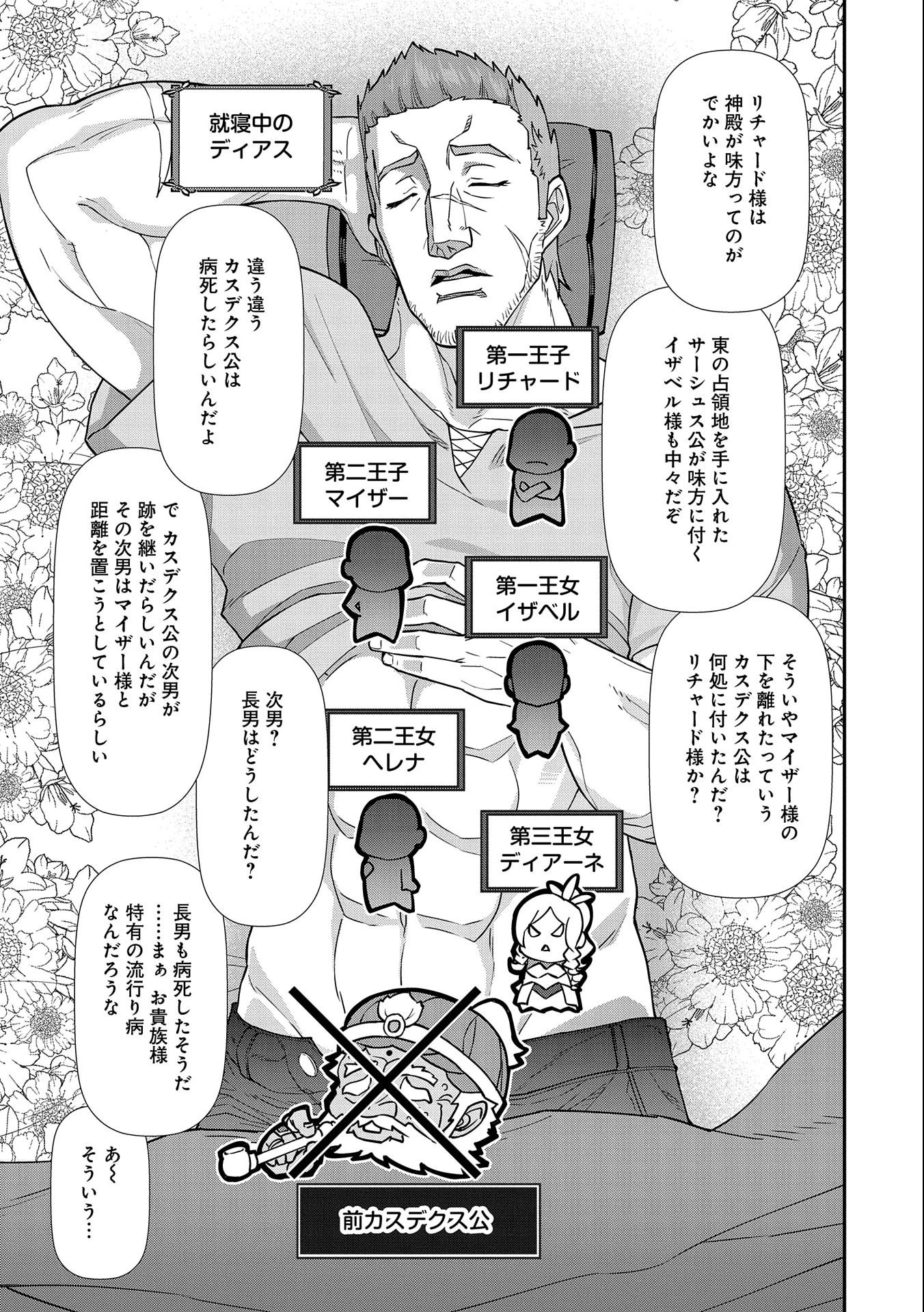 領民0人スタートの辺境領主様 第14話 - 29