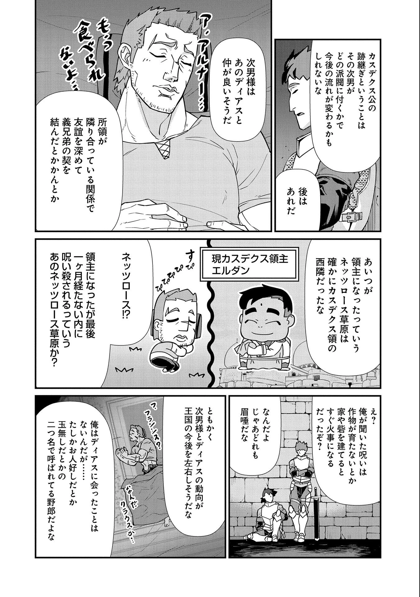 領民0人スタートの辺境領主様 第14話 - 30