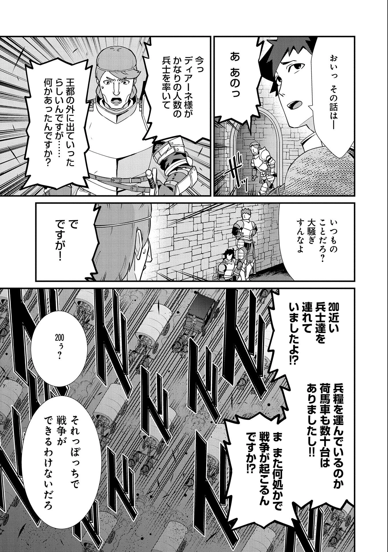 領民0人スタートの辺境領主様 第14話 - 31