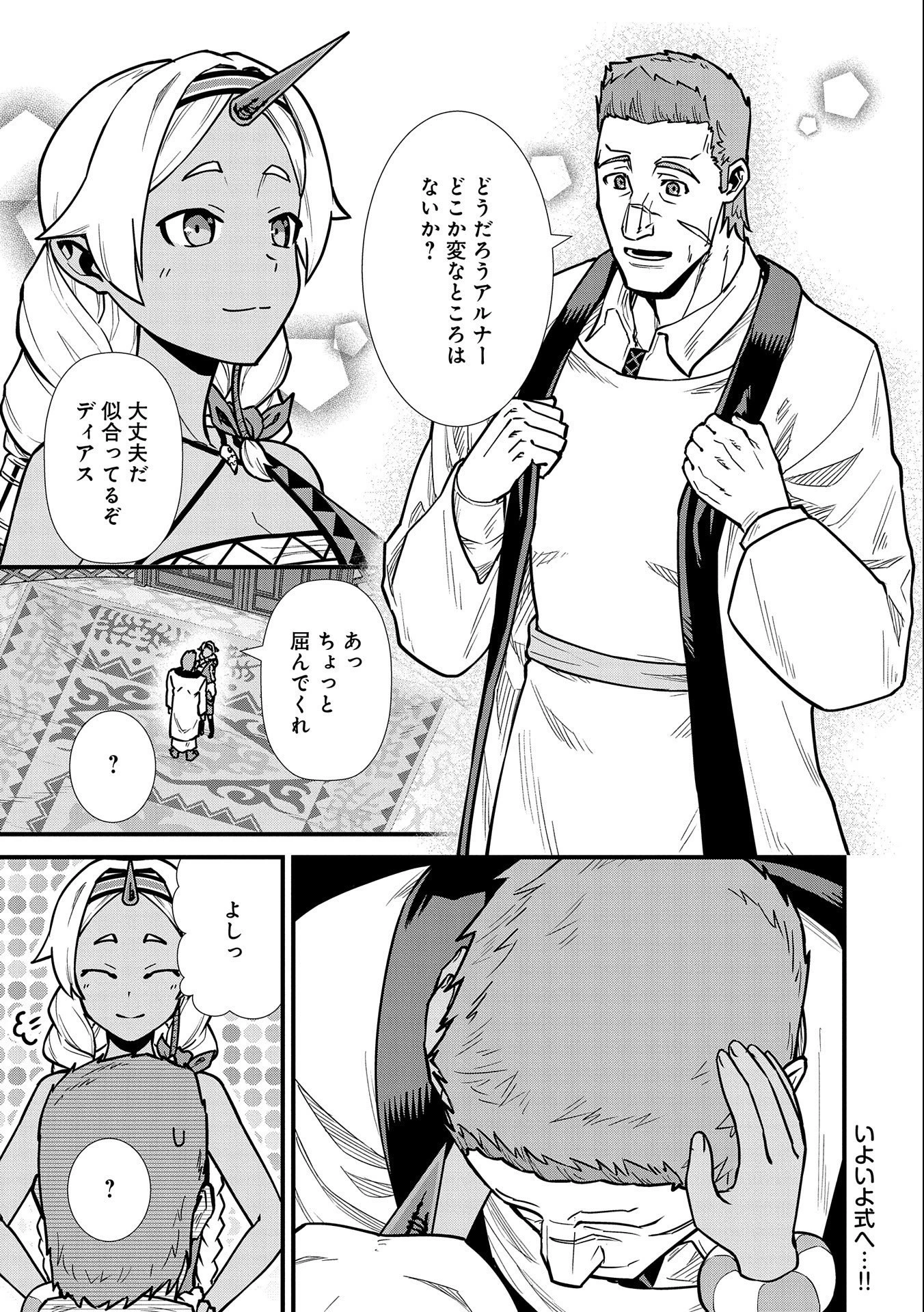 領民0人スタートの辺境領主様 第24話 - 1