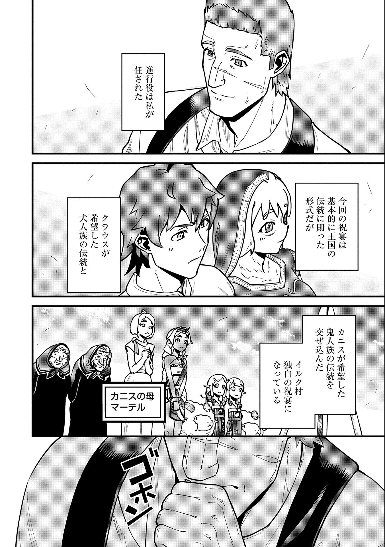 領民0人スタートの辺境領主様 第24話 - 4