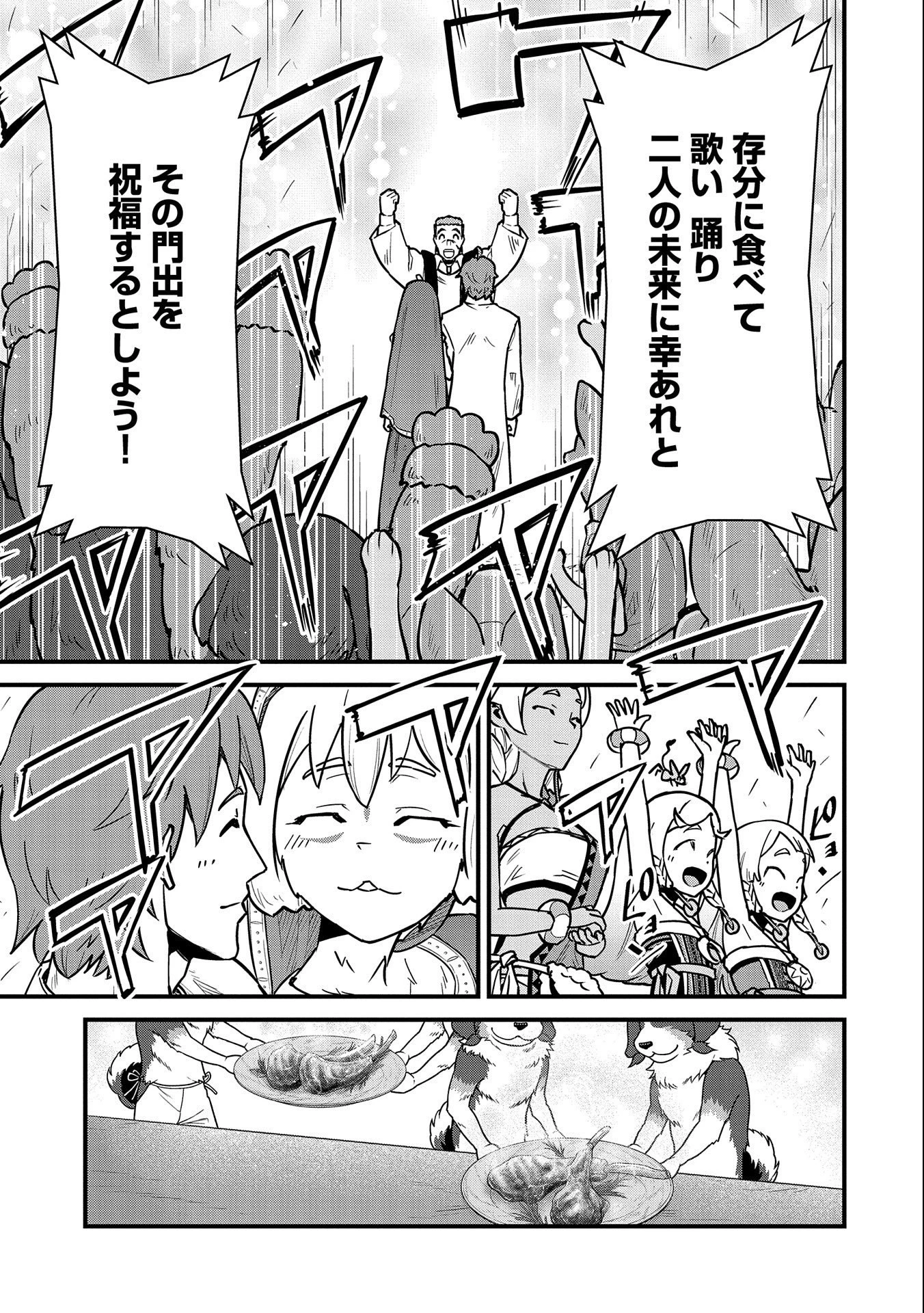 領民0人スタートの辺境領主様 第24話 - 9