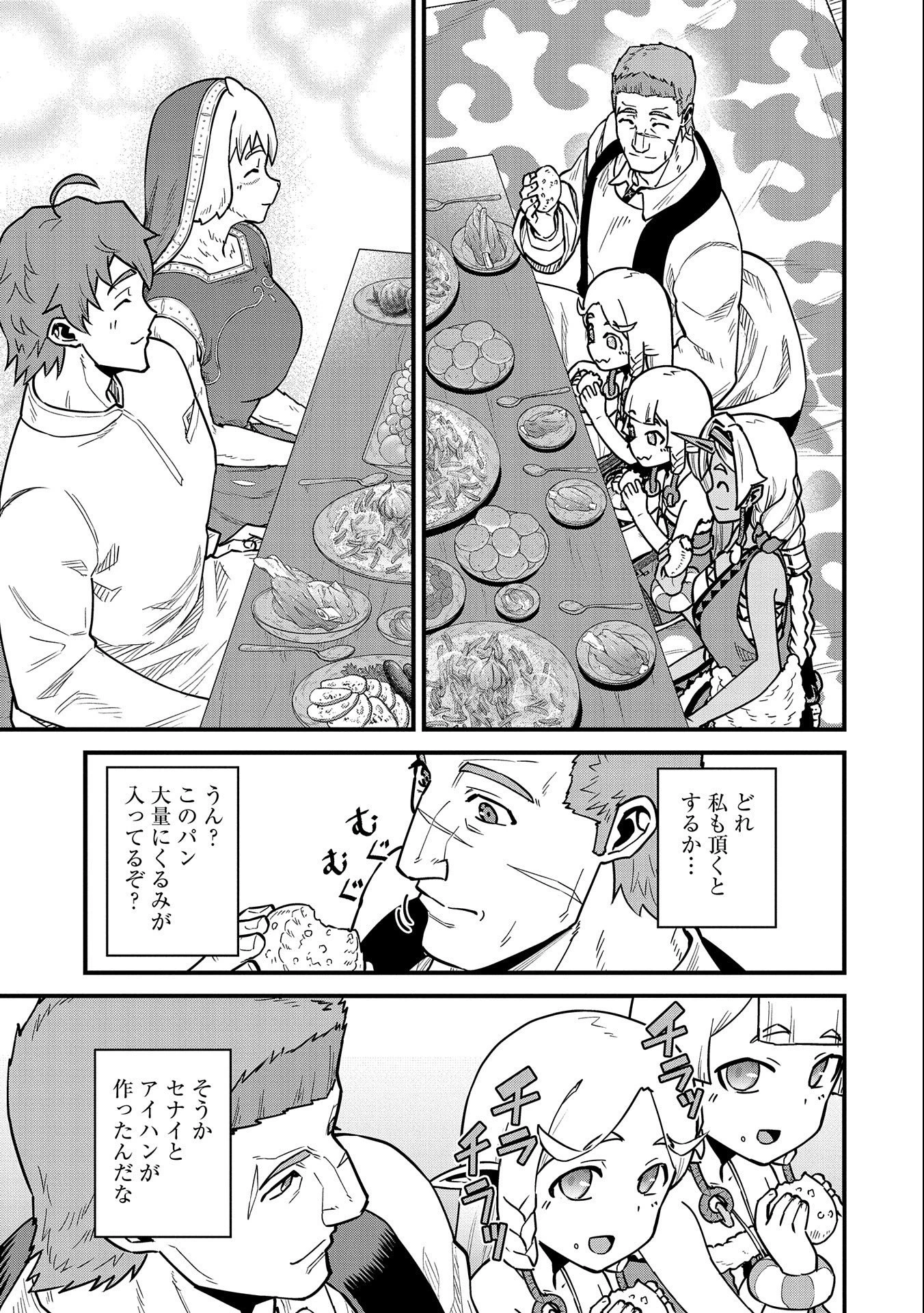 領民0人スタートの辺境領主様 第24話 - 11