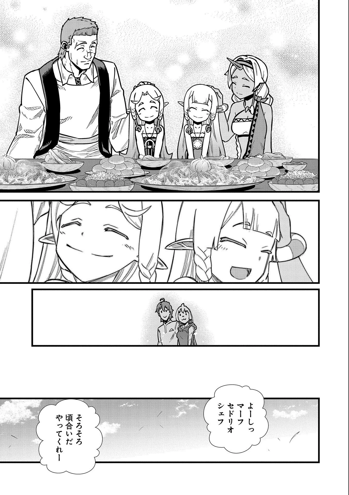 領民0人スタートの辺境領主様 第24話 - 13