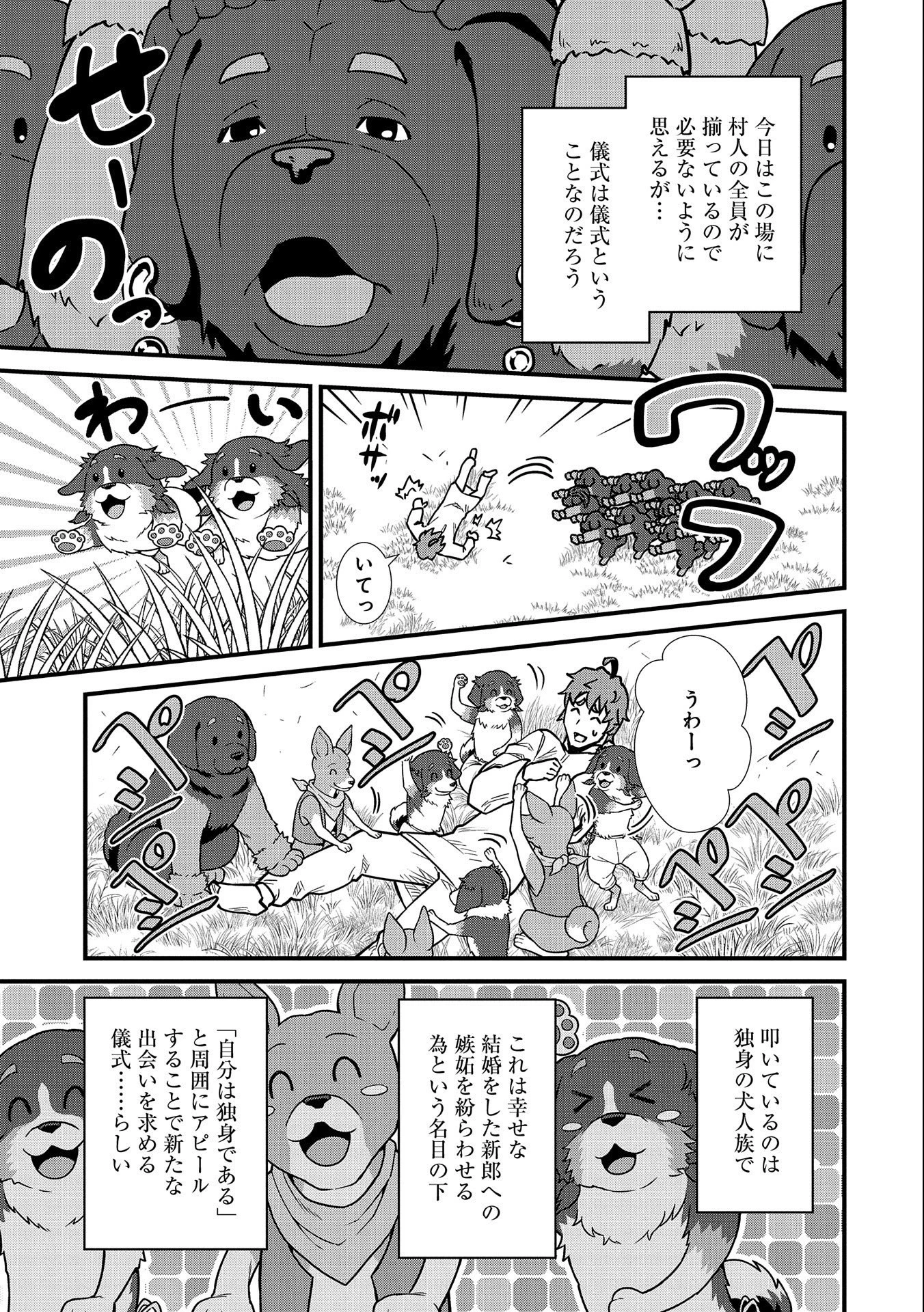 領民0人スタートの辺境領主様 第24話 - 15