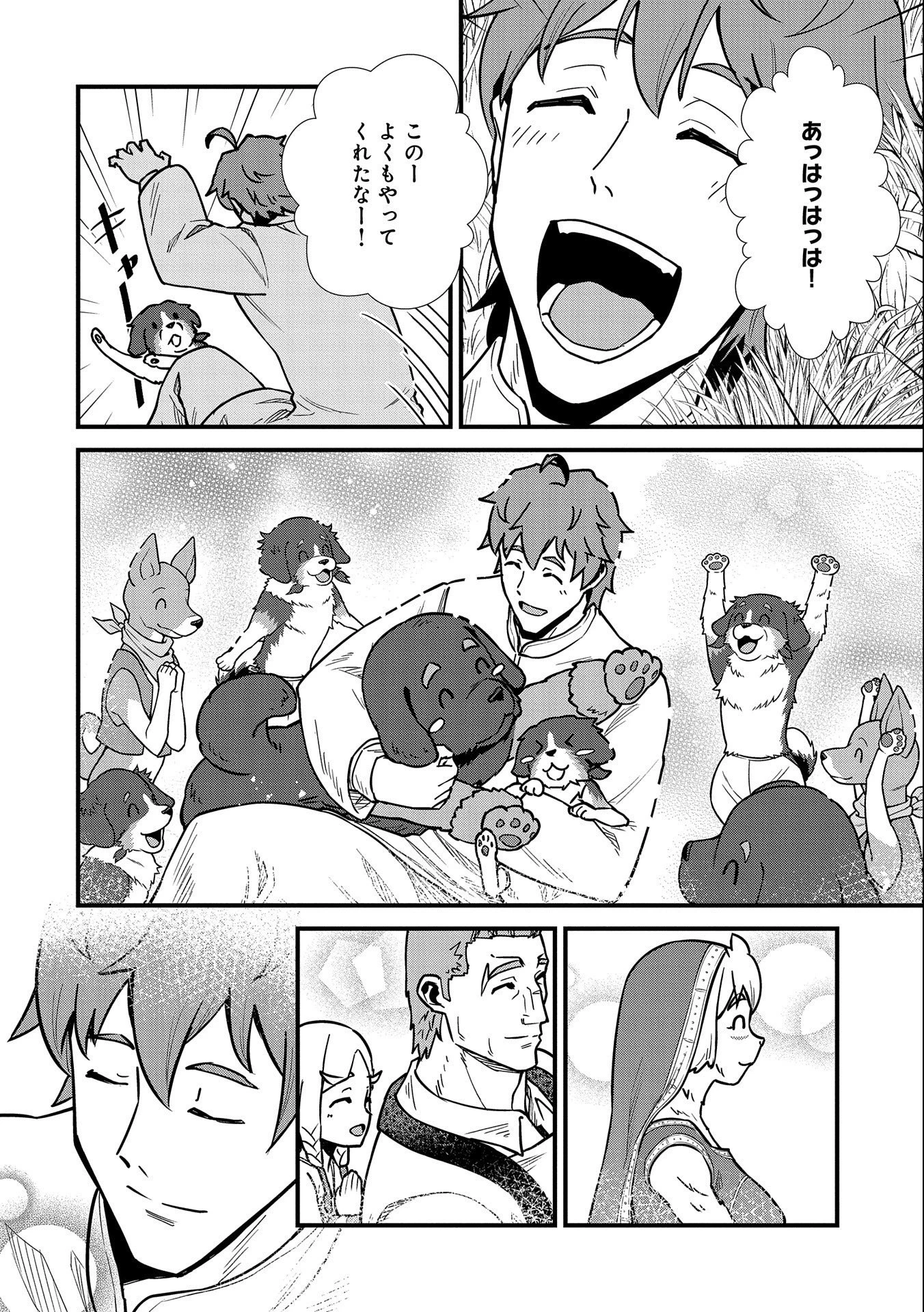 領民0人スタートの辺境領主様 第24話 - 16