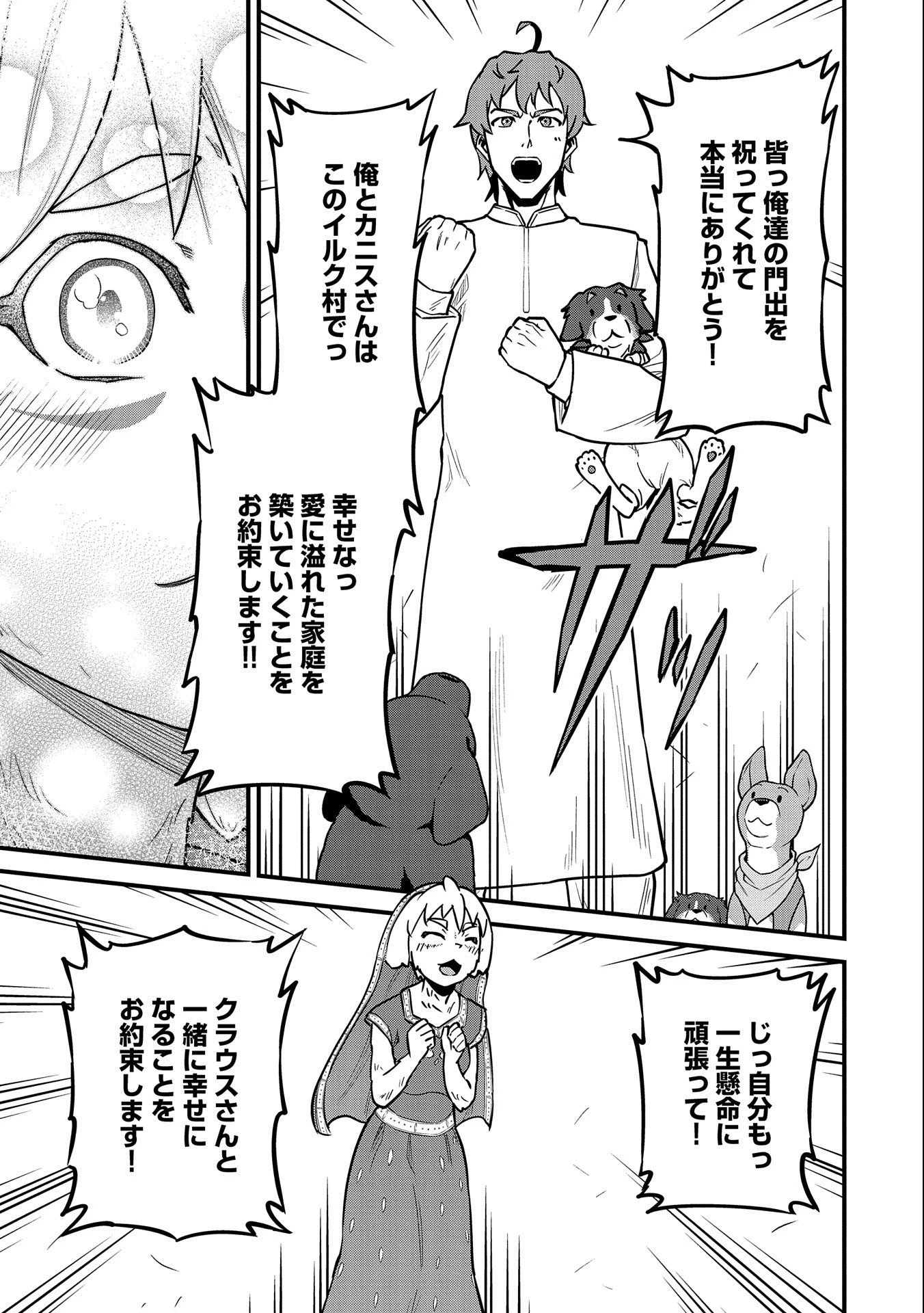 領民0人スタートの辺境領主様 第24話 - 17