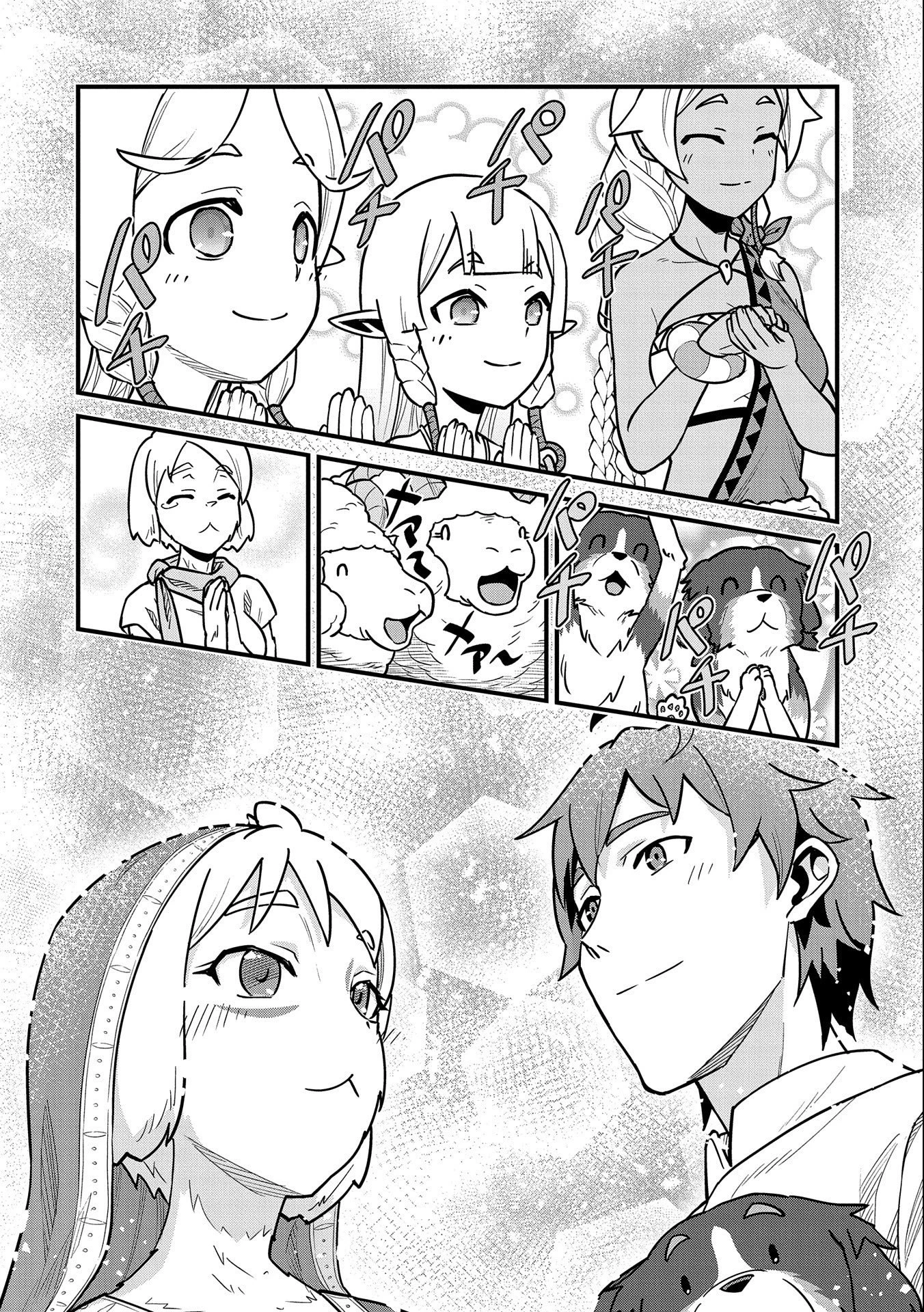 領民0人スタートの辺境領主様 第24話 - 18