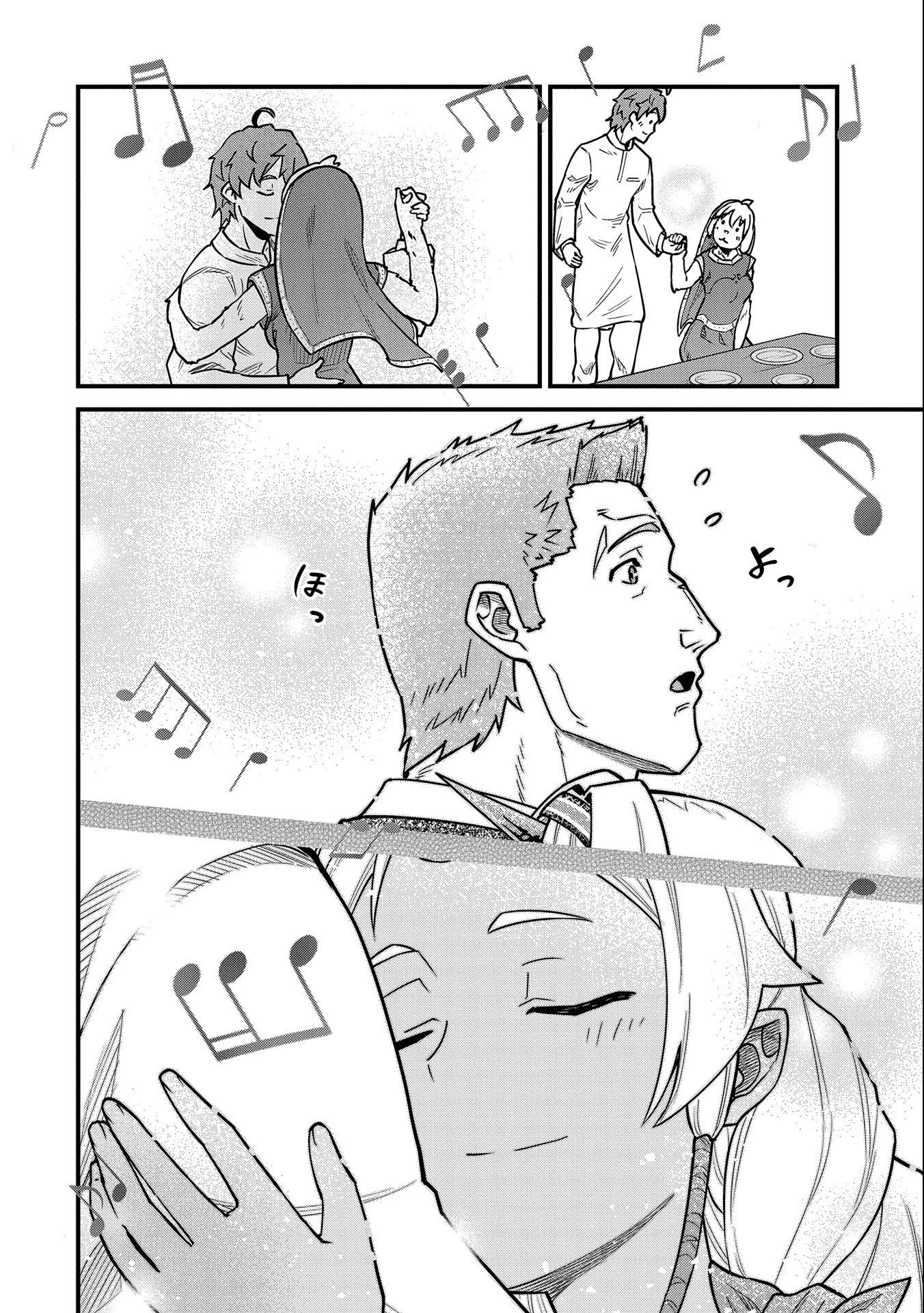 領民0人スタートの辺境領主様 第24話 - 22