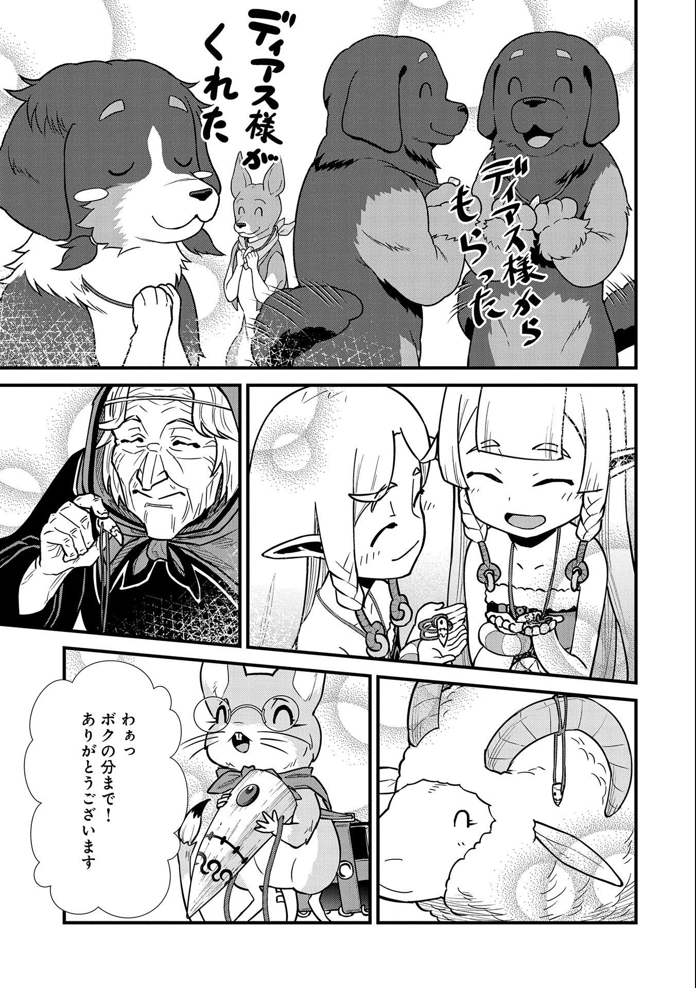 領民0人スタートの辺境領主様 第24話 - 25