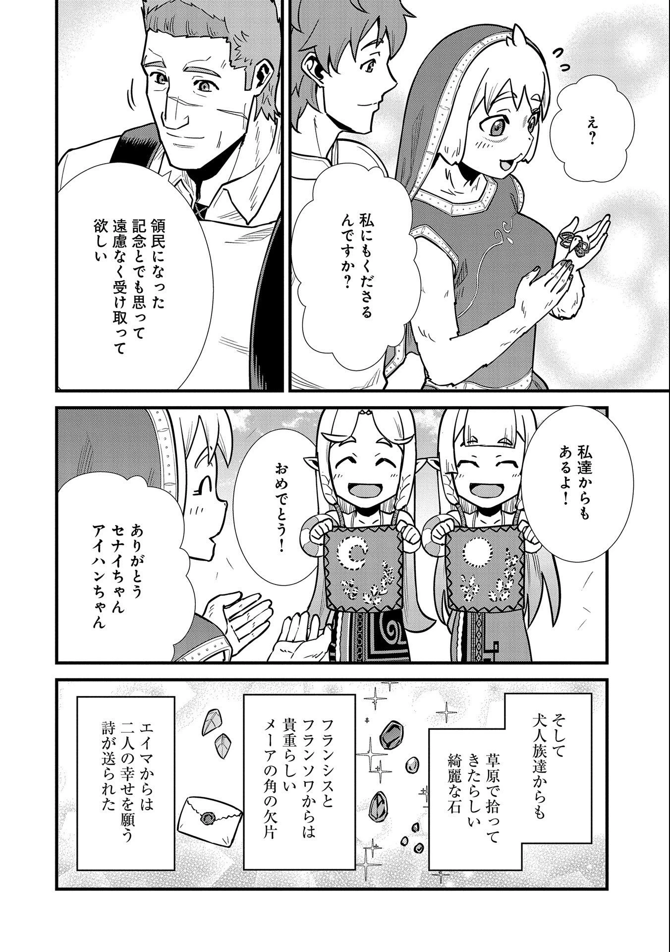 領民0人スタートの辺境領主様 第24話 - 26