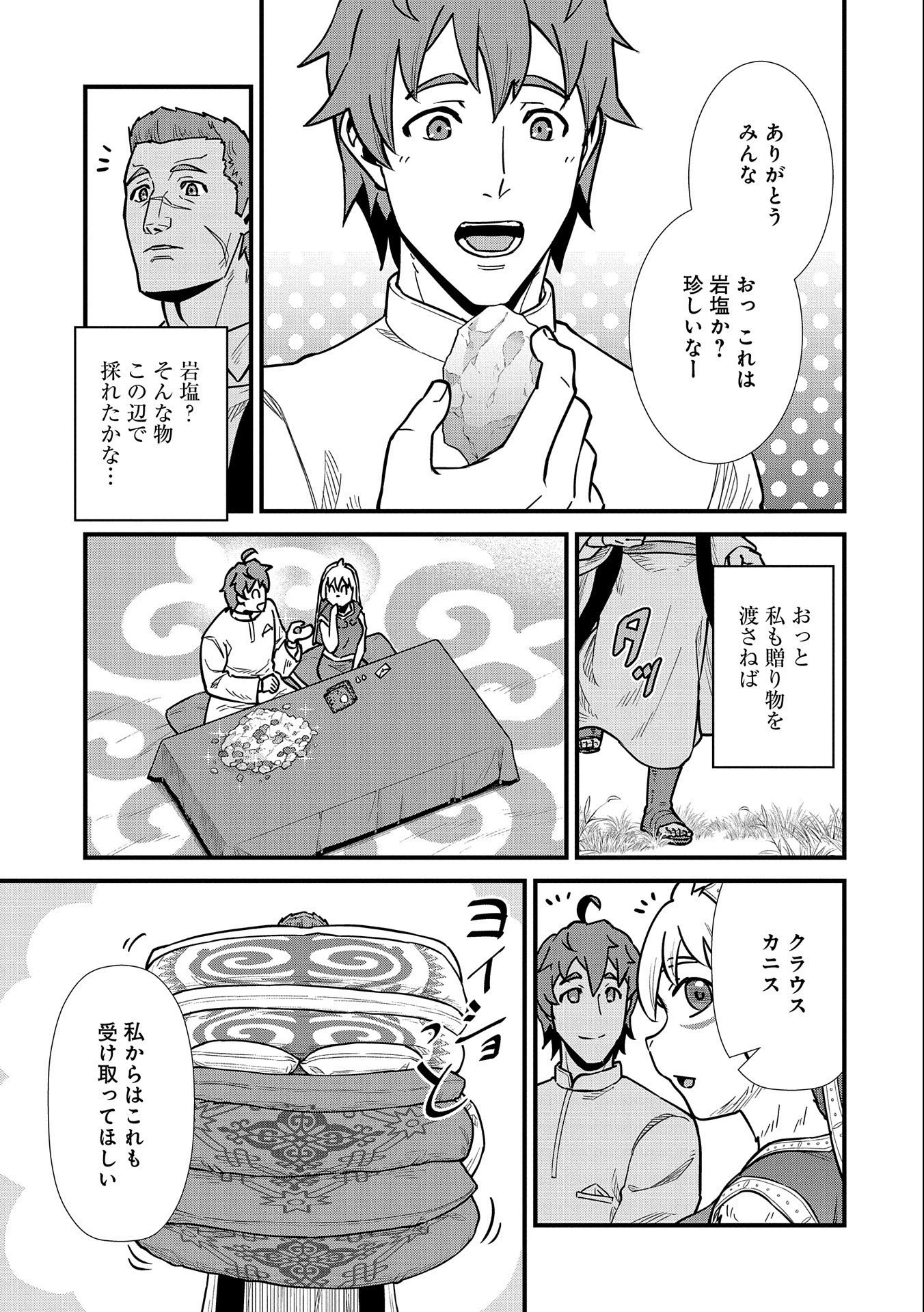 領民0人スタートの辺境領主様 第24話 - 27